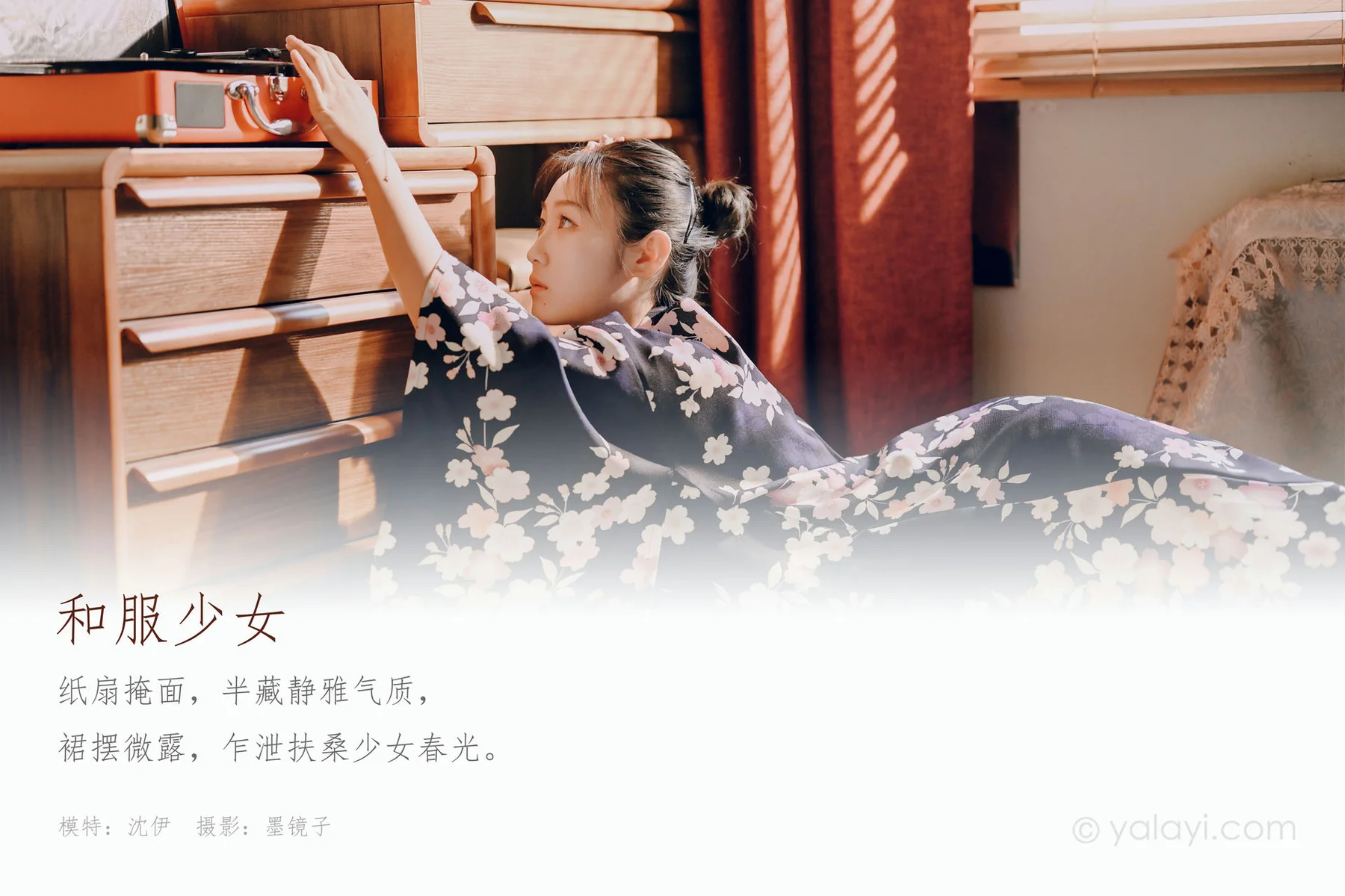 YALAYI 雅拉伊 Vol.636 沈伊 和服少女 - 1