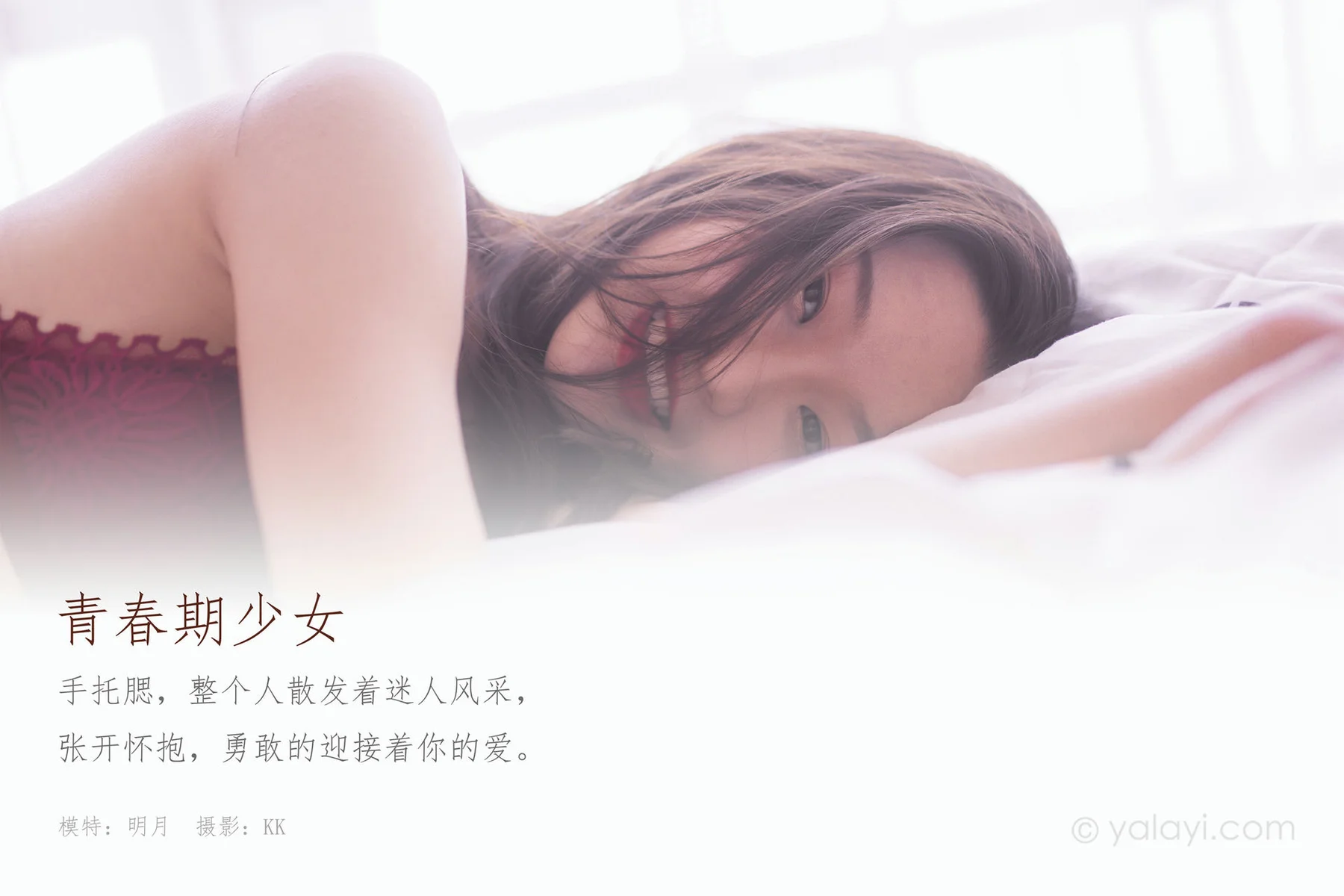 YALAYI 雅拉伊 Vol.642 丁媛 慵懒小女人 - 1