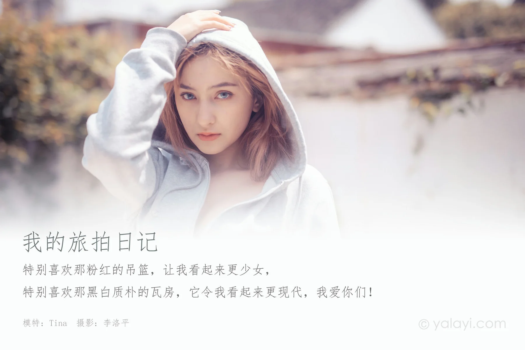 YALAYI 雅拉伊 Vol.646 Tina 我的旅拍日记 - 1