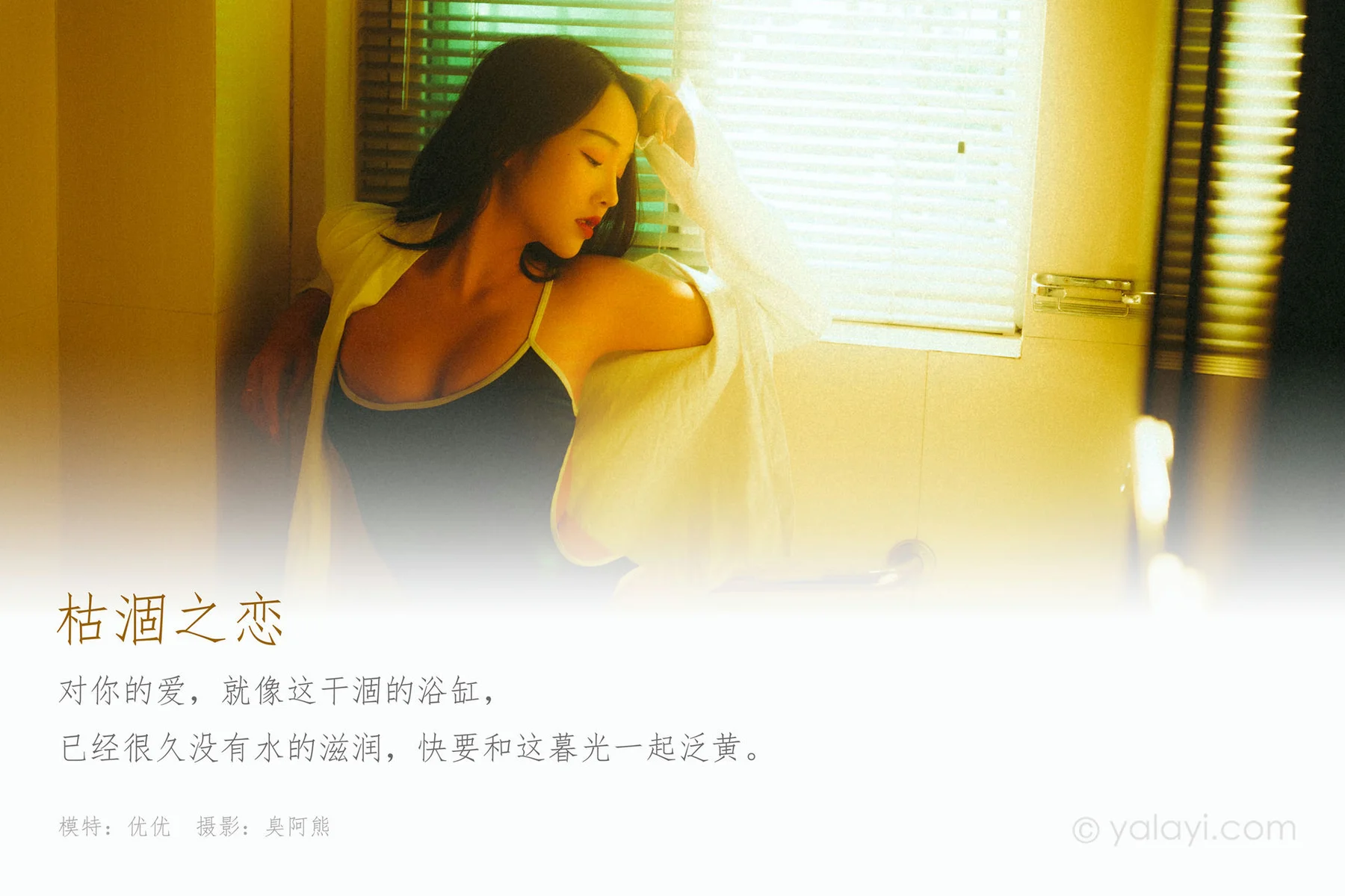 YALAYI 雅拉伊 Vol.653 优优 枯涸之恋 - 1