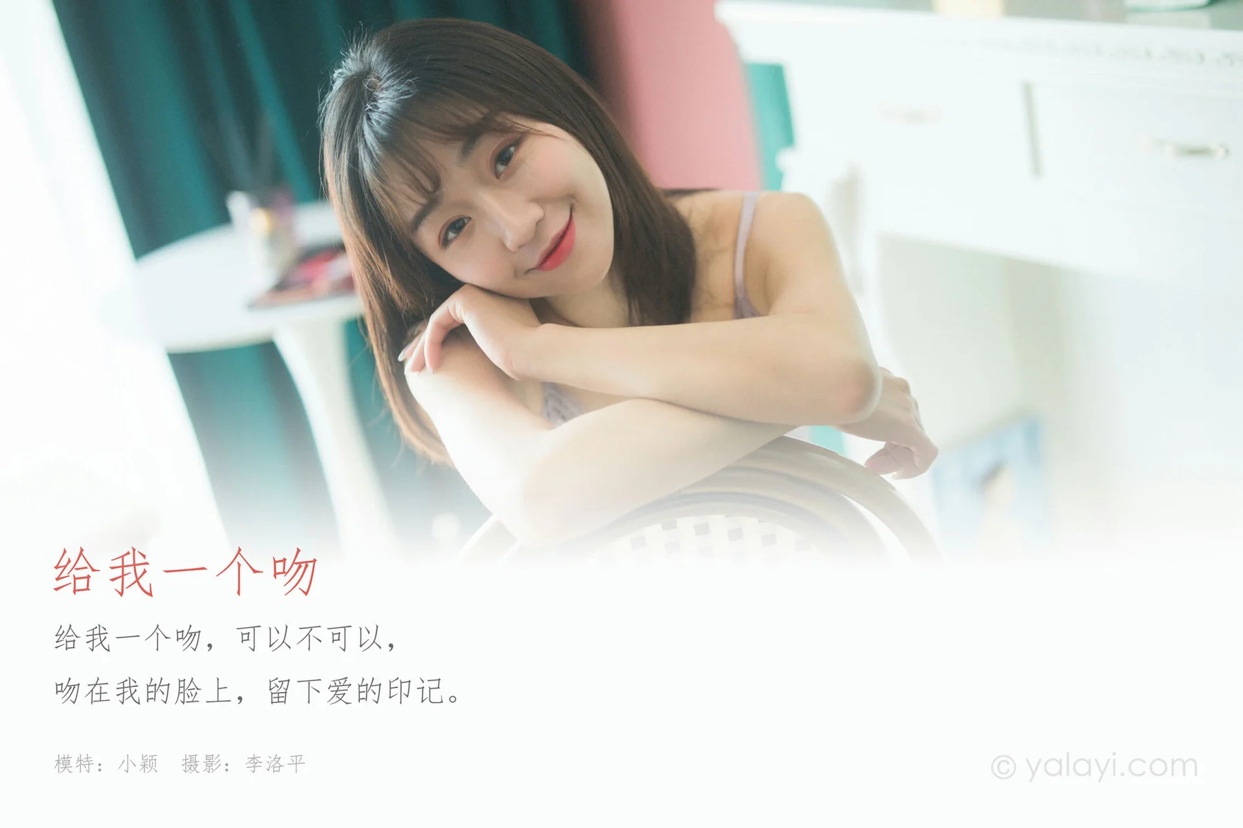 YALAYI 雅拉伊 Vol.655 小颖 给我一个吻 - 1