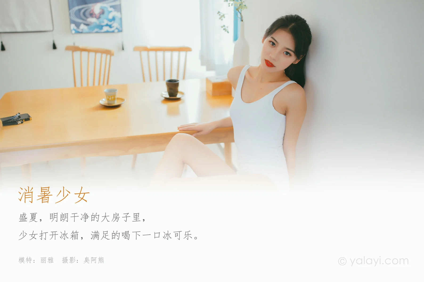 YALAYI 雅拉伊 Vol.660  丽雅 美腿连体衣 - 1