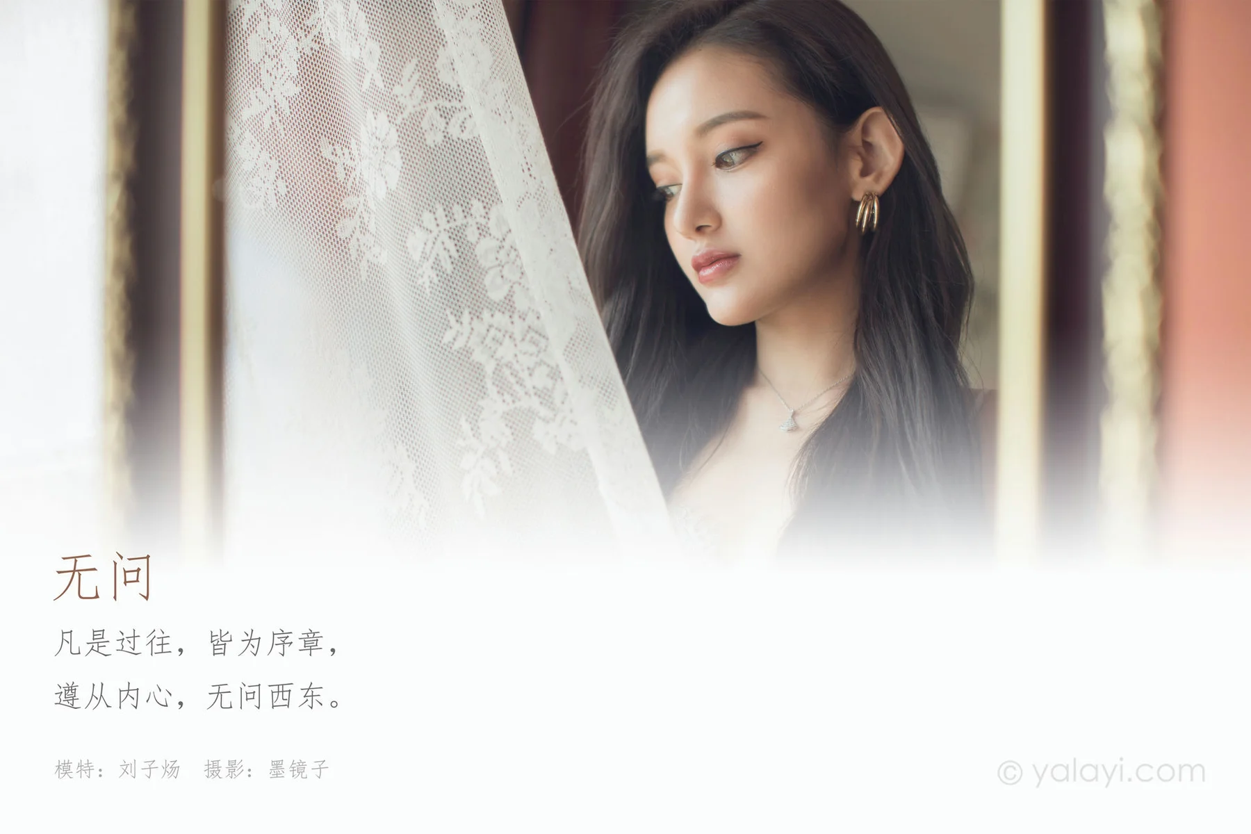 YALAYI 雅拉伊 Vol.665  无问 刘子扬 - 1