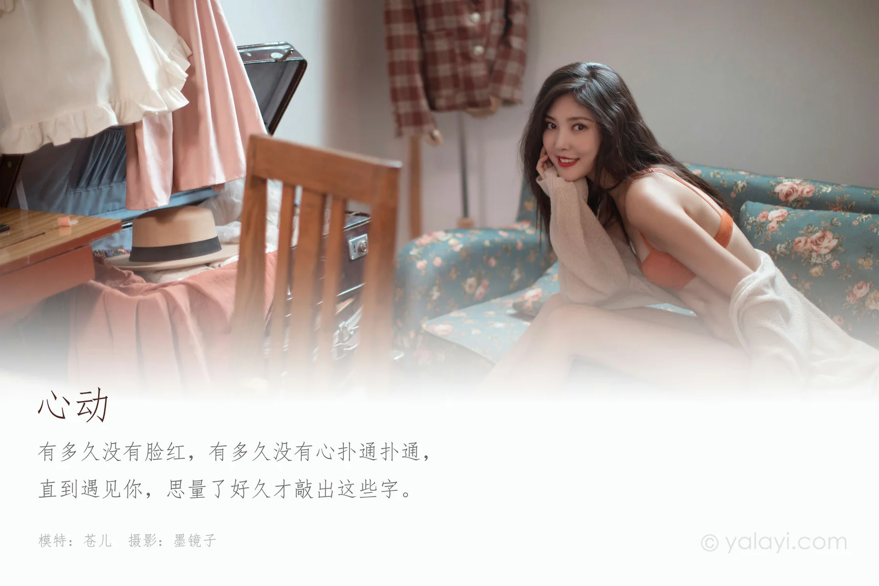 YALAYI 雅拉伊 Vol.670    苍儿 《心动》 - 1