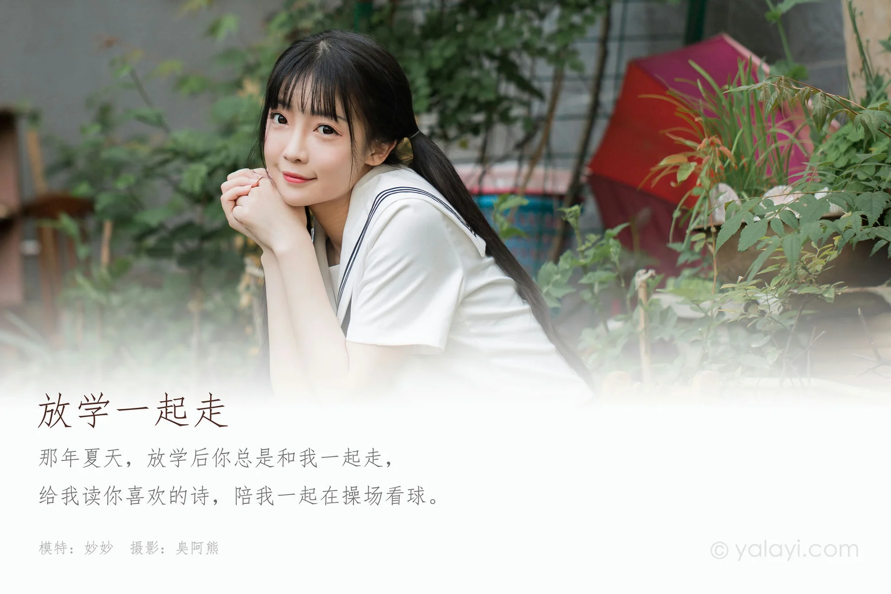 YALAYI 雅拉伊 Vol.671    妙妙《放学一起走》 - 1