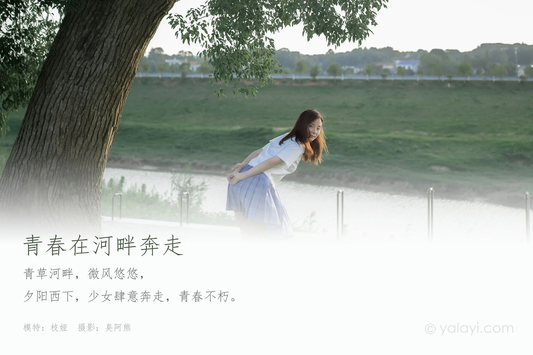 YALAYI 雅拉伊 Vol.677    枝娅《青春在河畔奔走》 - 1