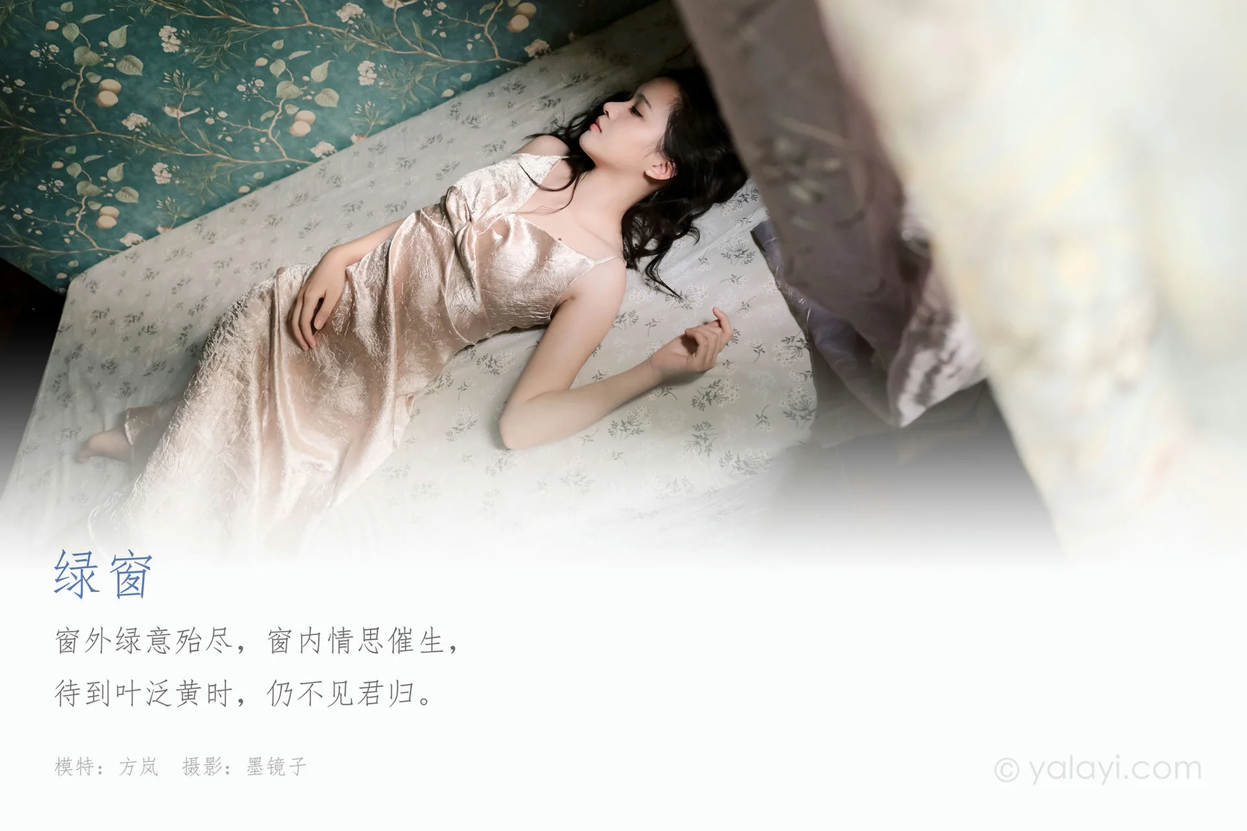 YALAYI 雅拉伊 Vol.678    方岚《绿窗》 - 1