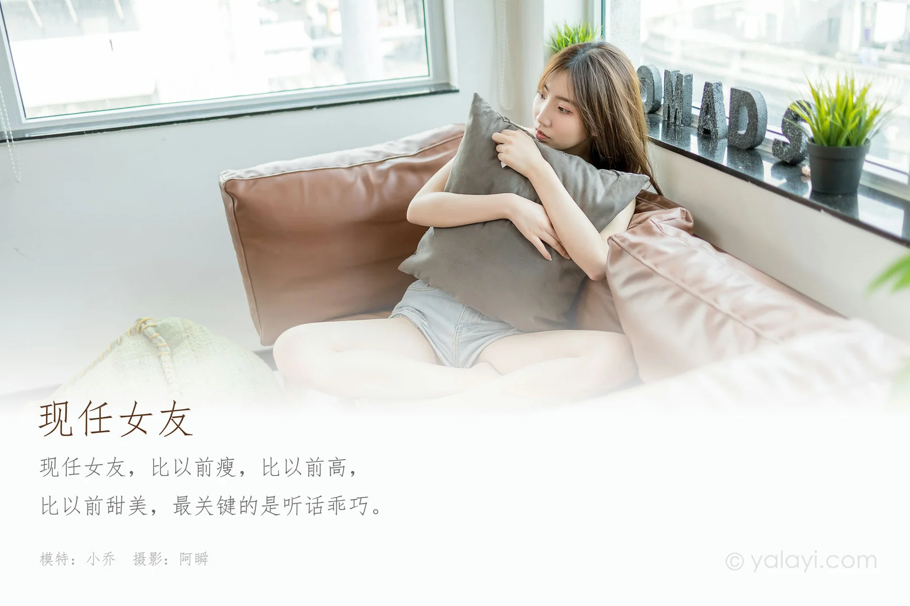 YALAYI 雅拉伊 Vol.680    苍儿 《心动》 - 1