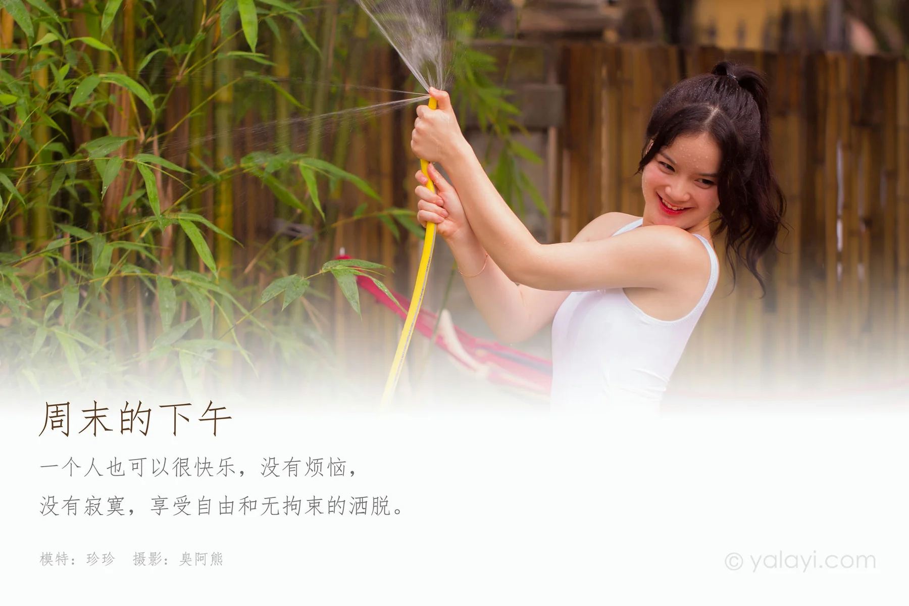 YALAYI 雅拉伊 Vol.684     珍珠 《周末的下午》 - 1