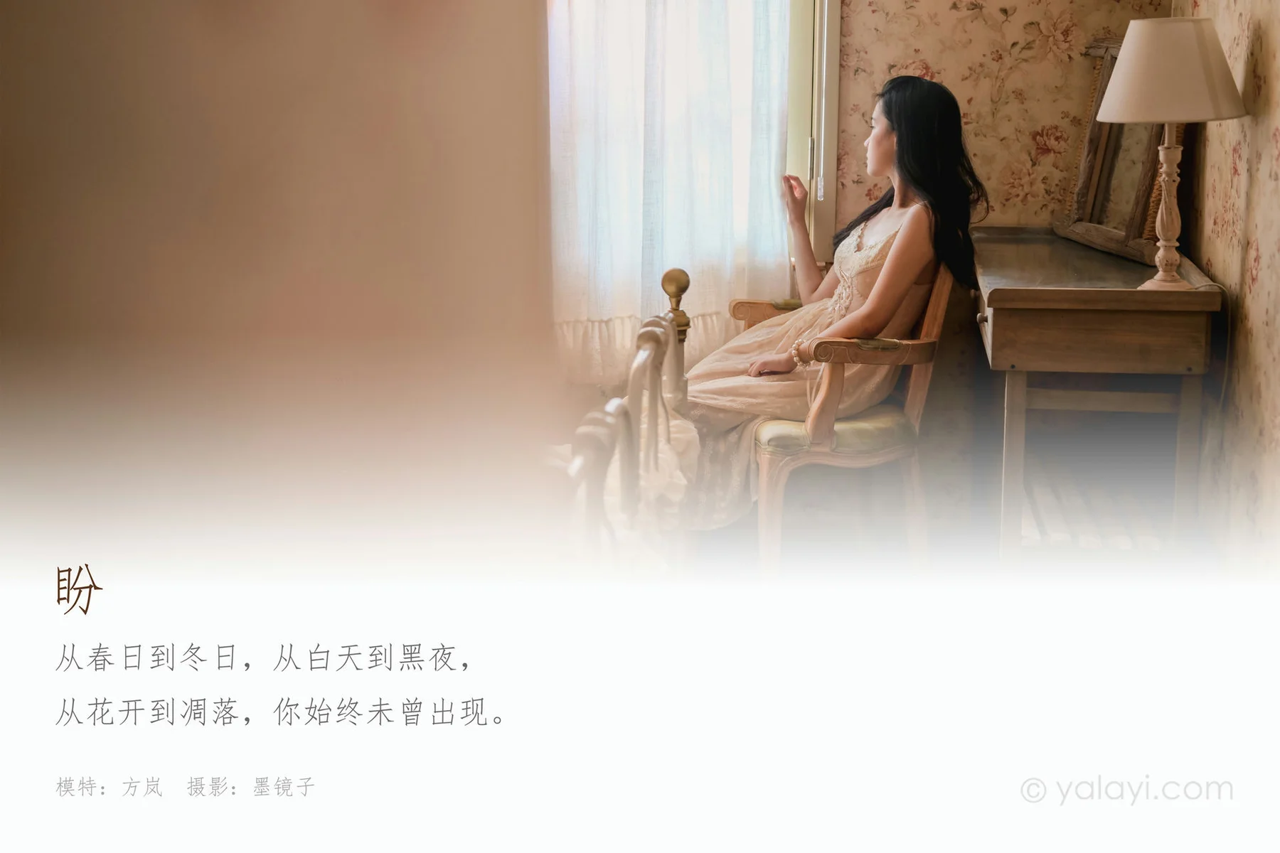 YALAYI 雅拉伊 Vol.687    方岚 《盼》 - 1