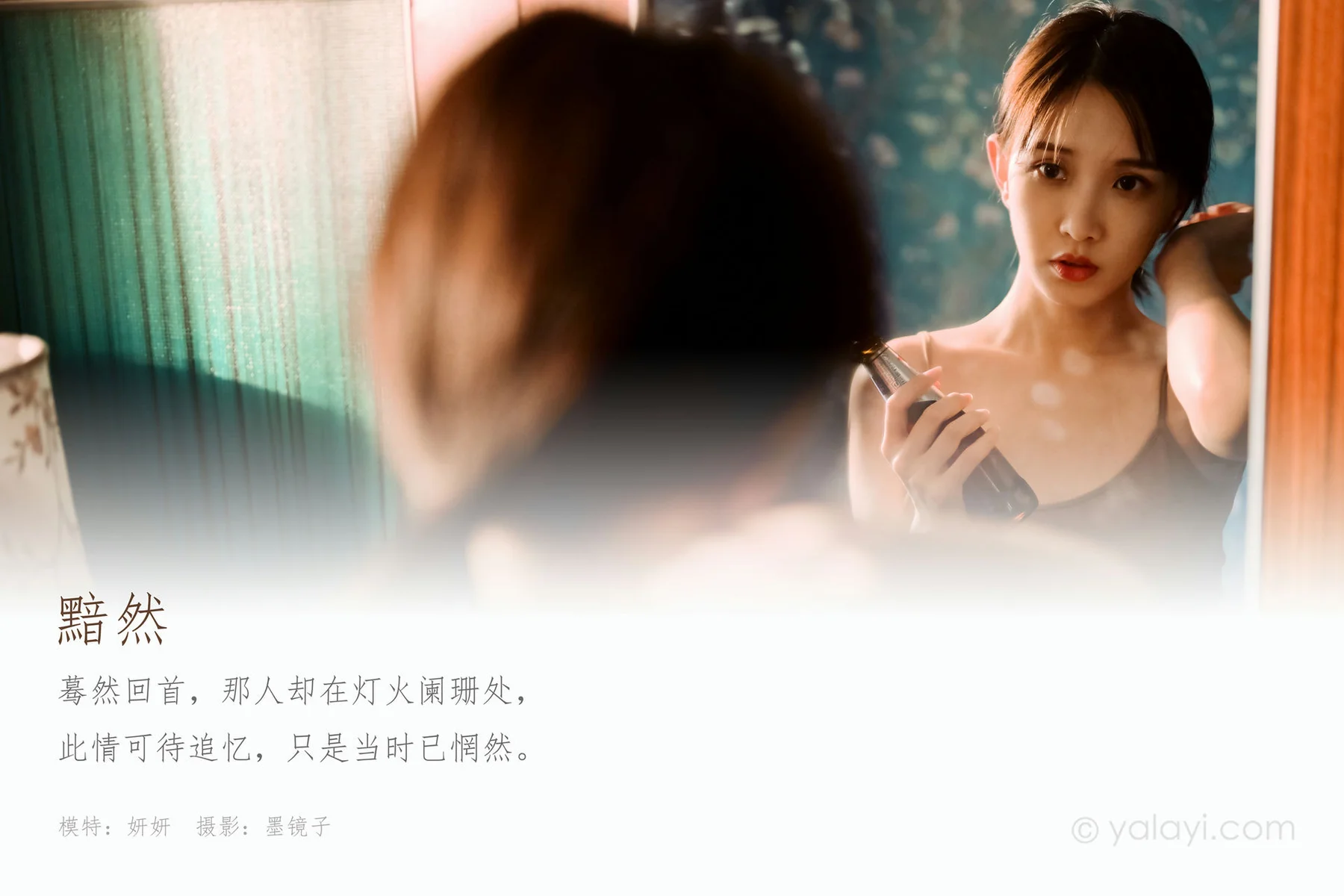 YALAYI 雅拉伊 Vol.688    妍妍《黯然》 - 1