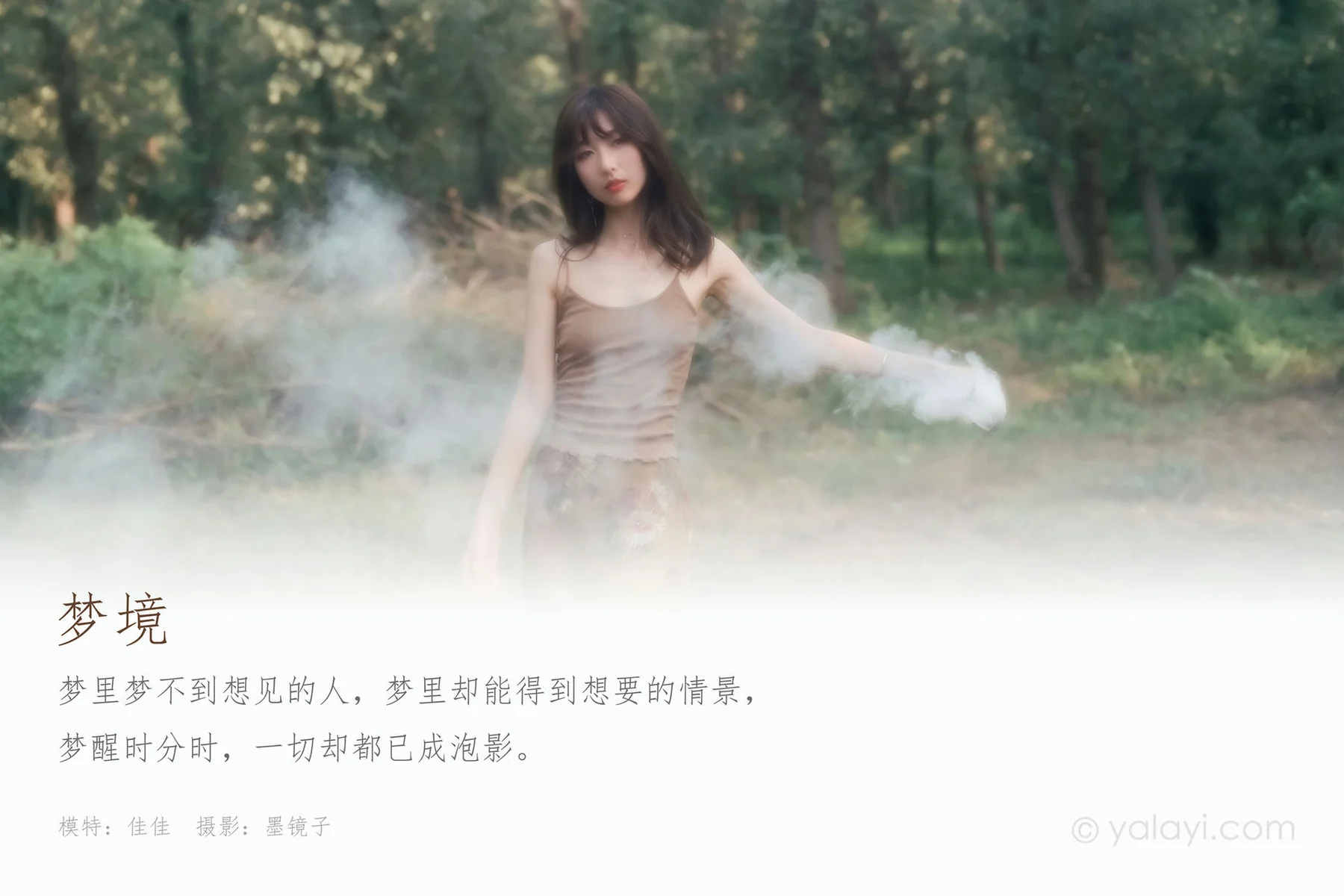 YALAYI 雅拉伊 Vol.689    佳佳《梦境》 - 1