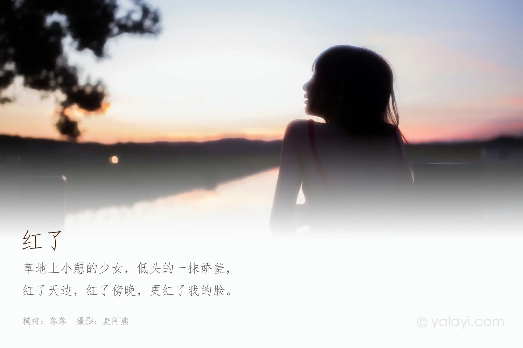 YALAYI 雅拉伊 Vol.690    落落《红了》 - 1