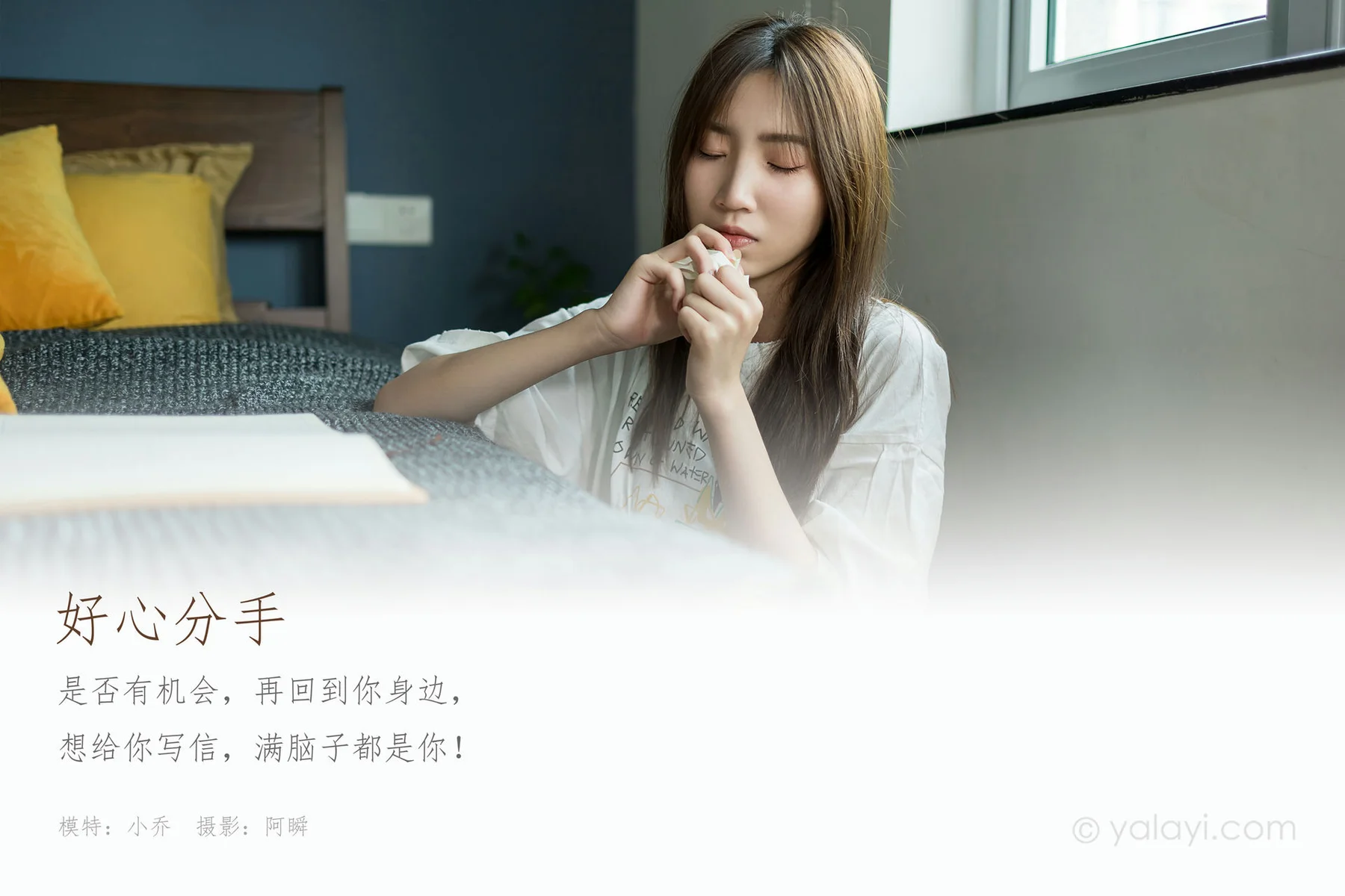 YALAYI 雅拉伊 Vol.692    小乔 好心分手 - 1