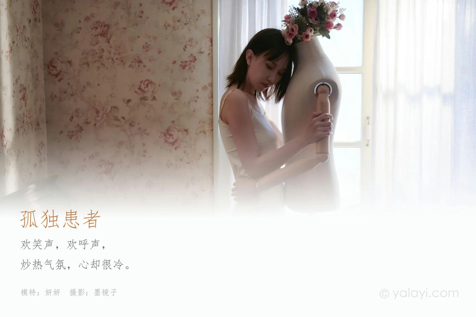 YALAYI 雅拉伊 Vol.695     妍妍《孤独患者》 - 1