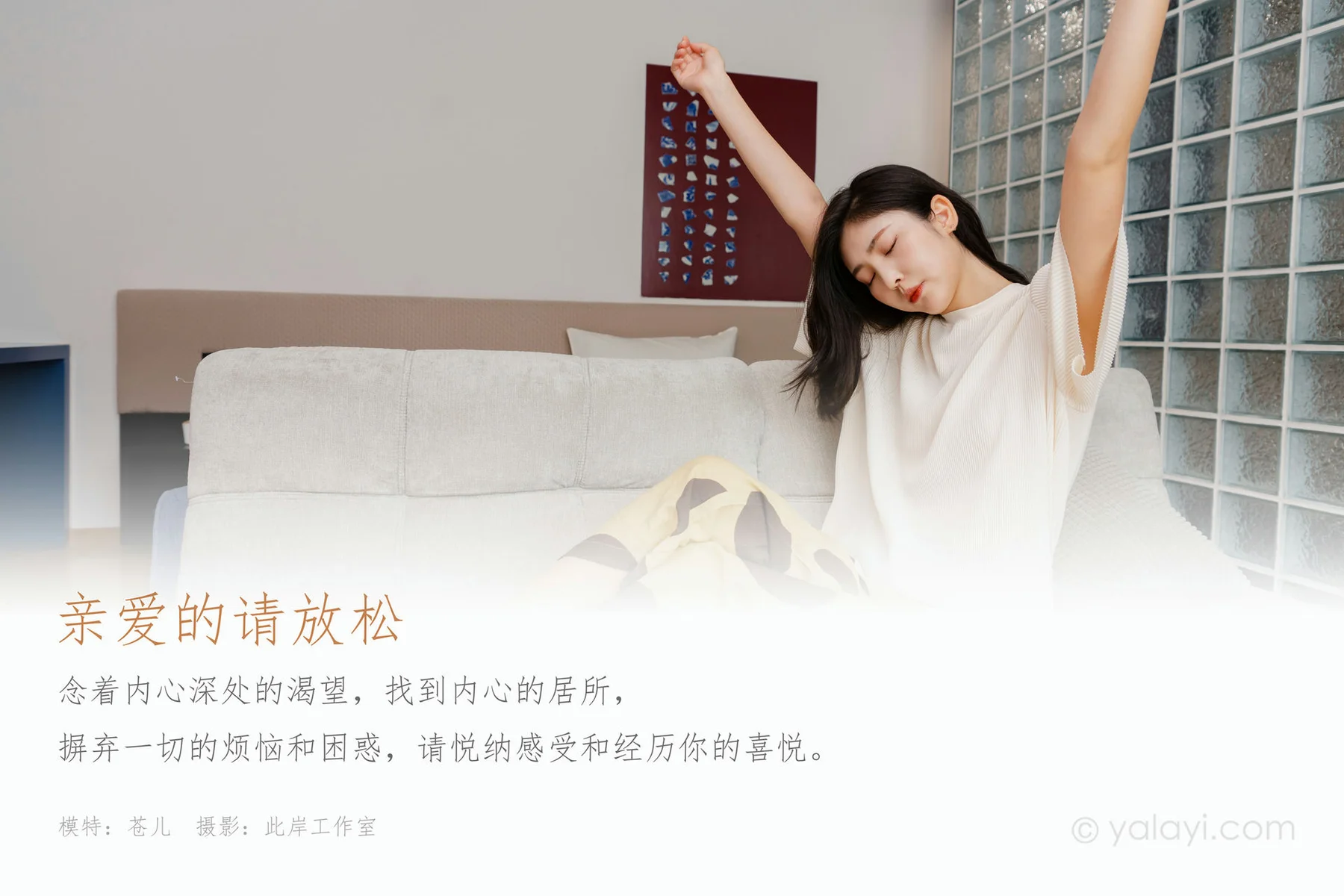 YALAYI 雅拉伊 Vol.697     苍儿《亲爱的请放松》 - 1