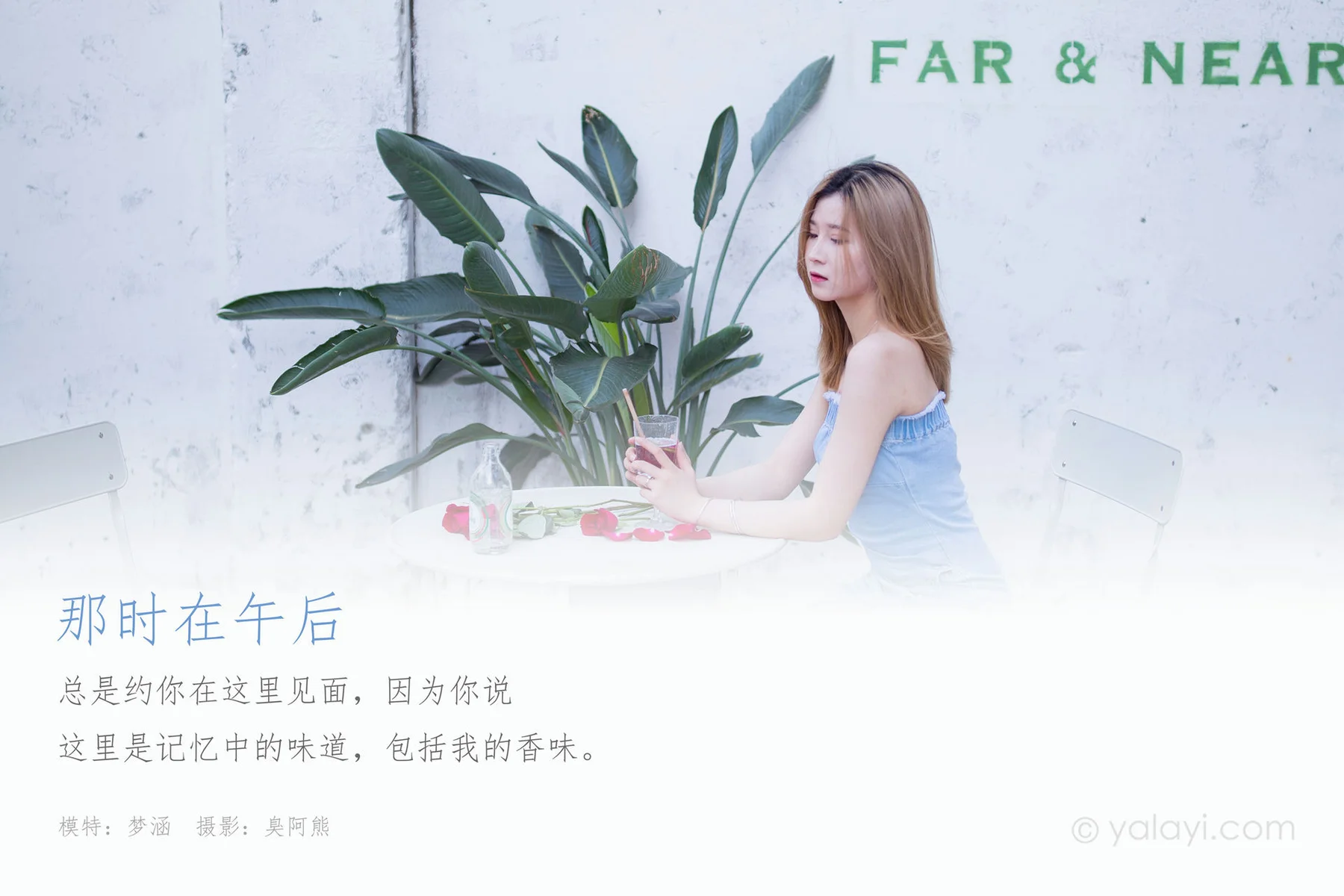YALAYI 雅拉伊 Vol.702    梦涵 那时在午后 - 1