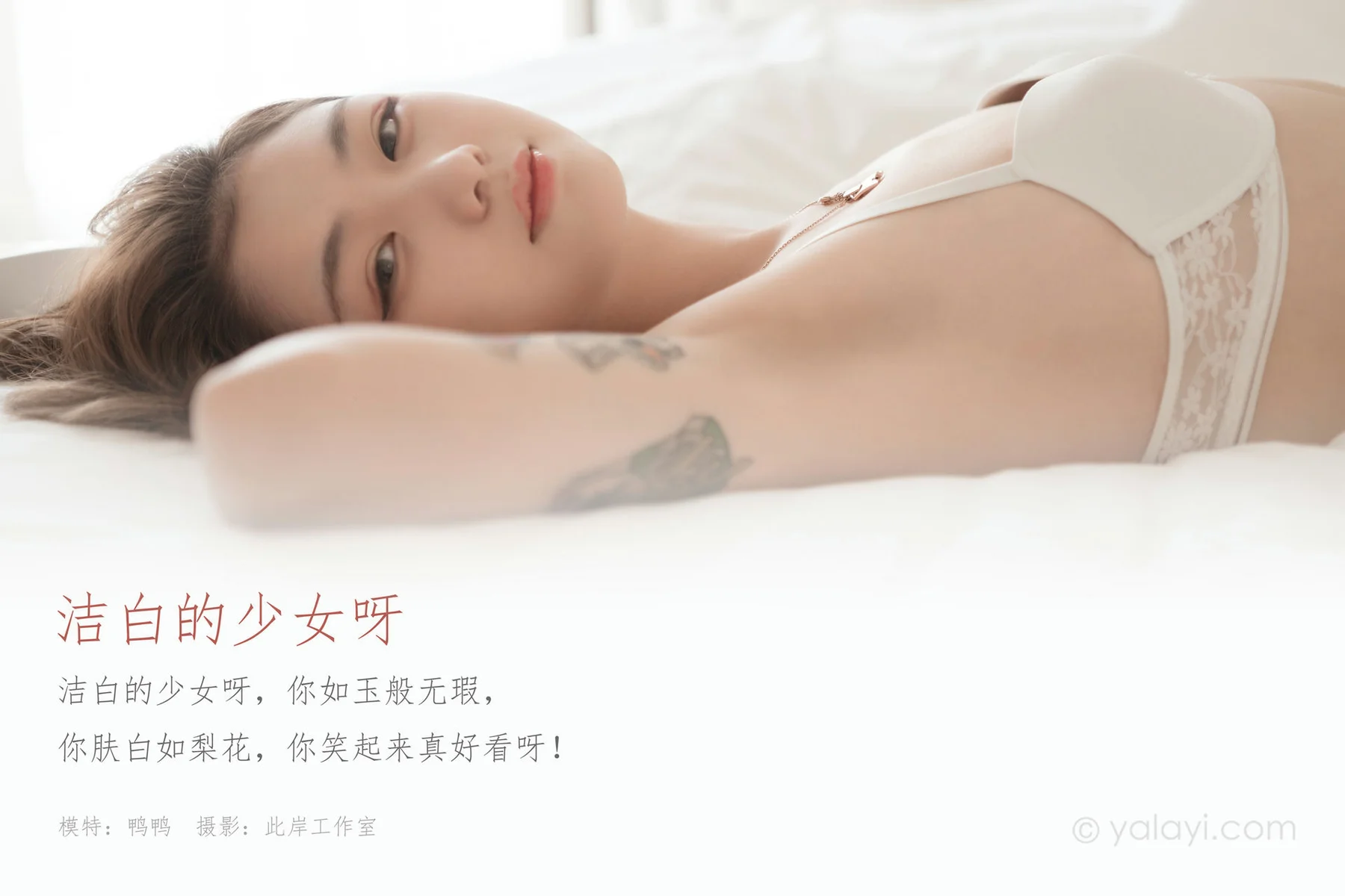 YALAYI 雅拉伊 Vol.705    丫丫 洁白少女 - 1