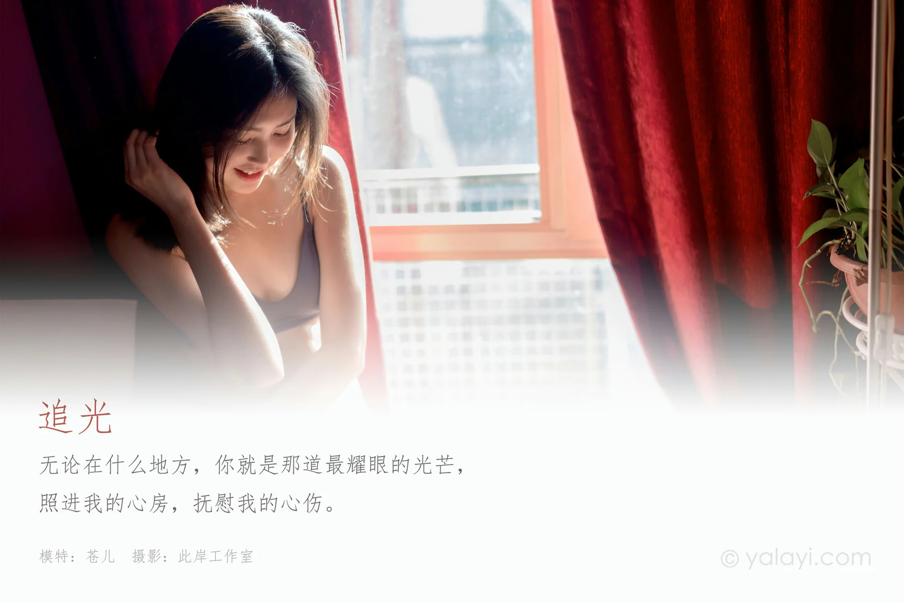 YALAYI 雅拉伊 Vol.707   仓儿《追光》 - 1