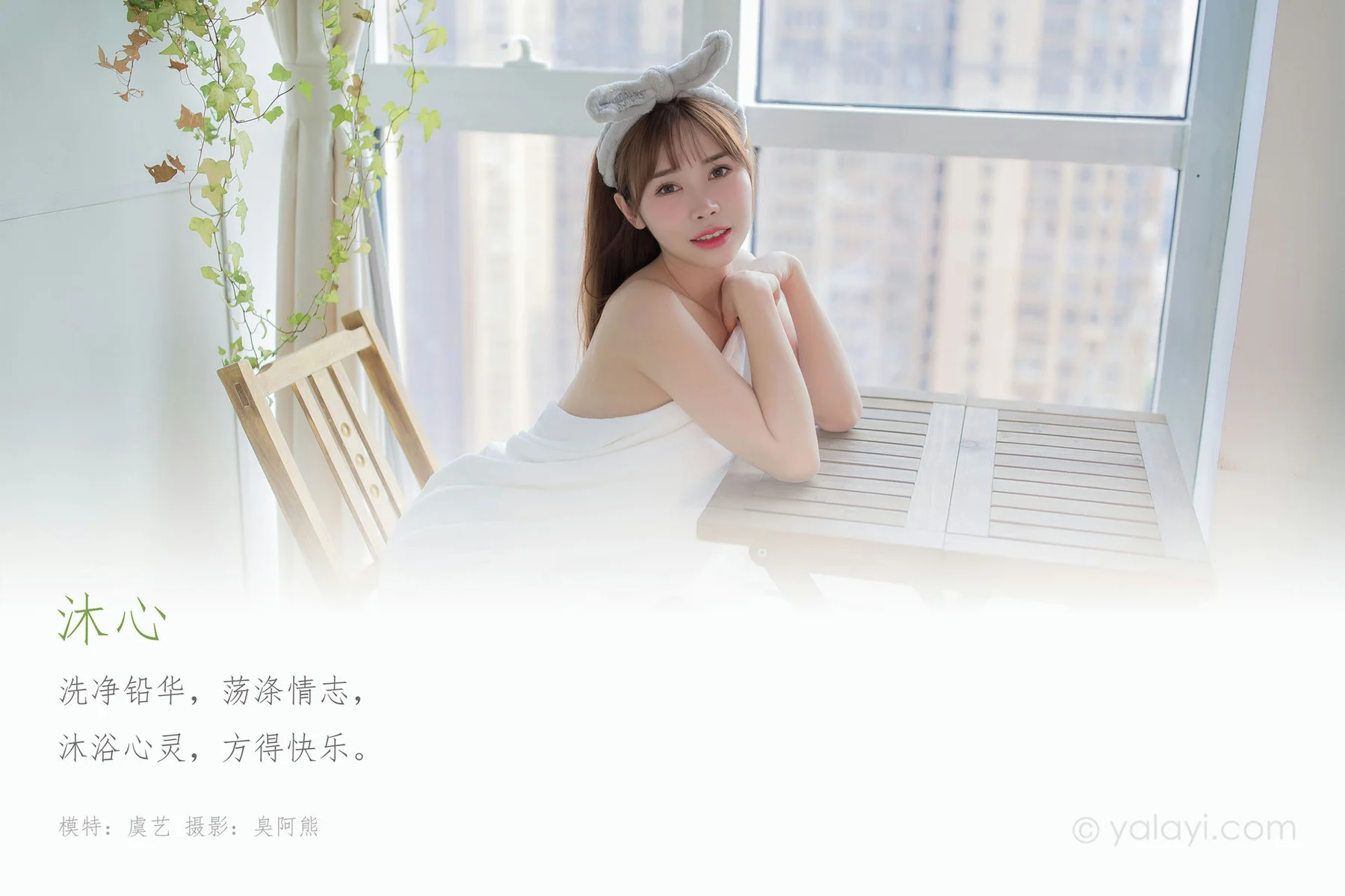 YALAYI 雅拉伊 Vol.708    虞艺 沐心清纯美女 - 1