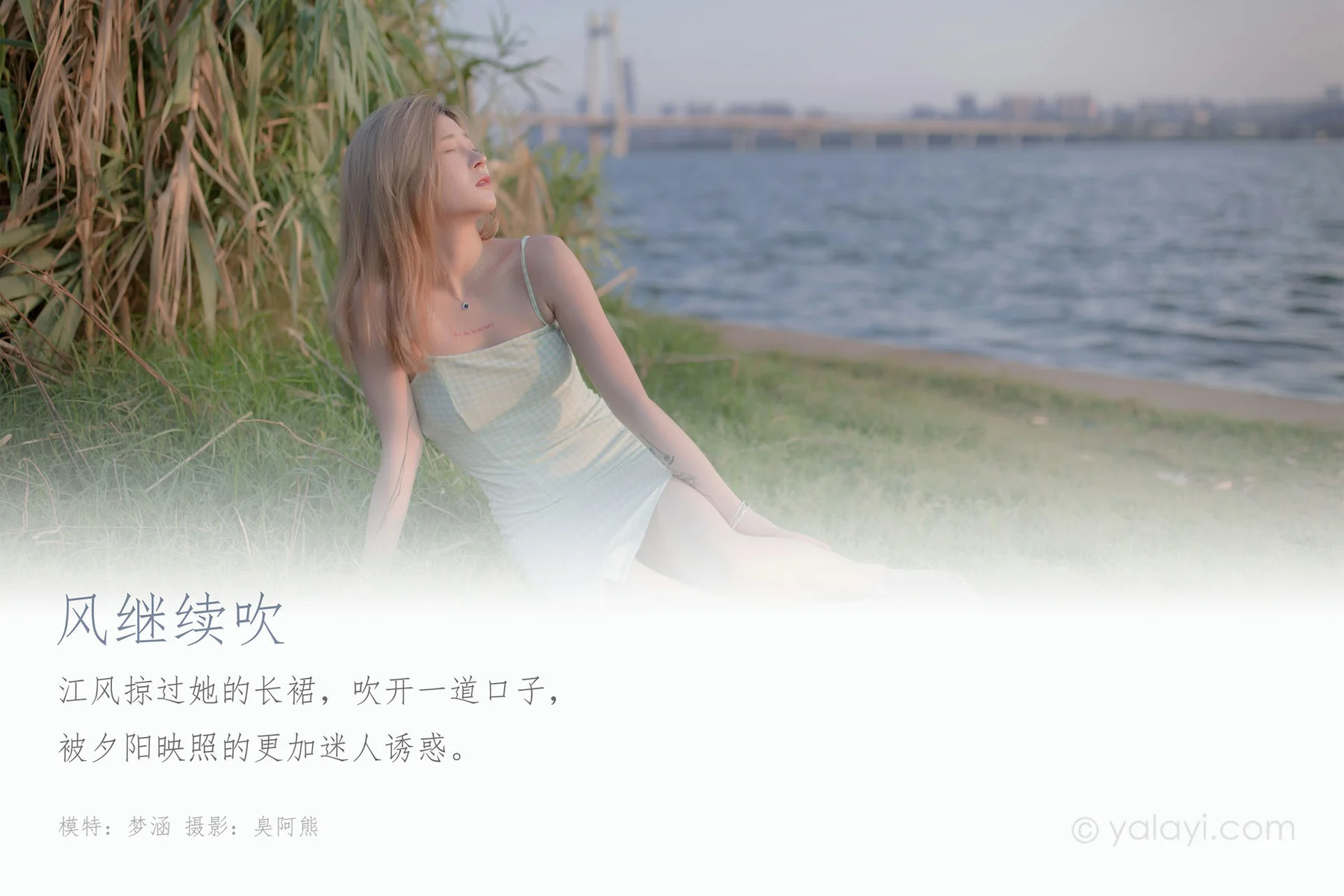 YALAYI 雅拉伊 Vol.709    梦涵《风继续吹》 - 1