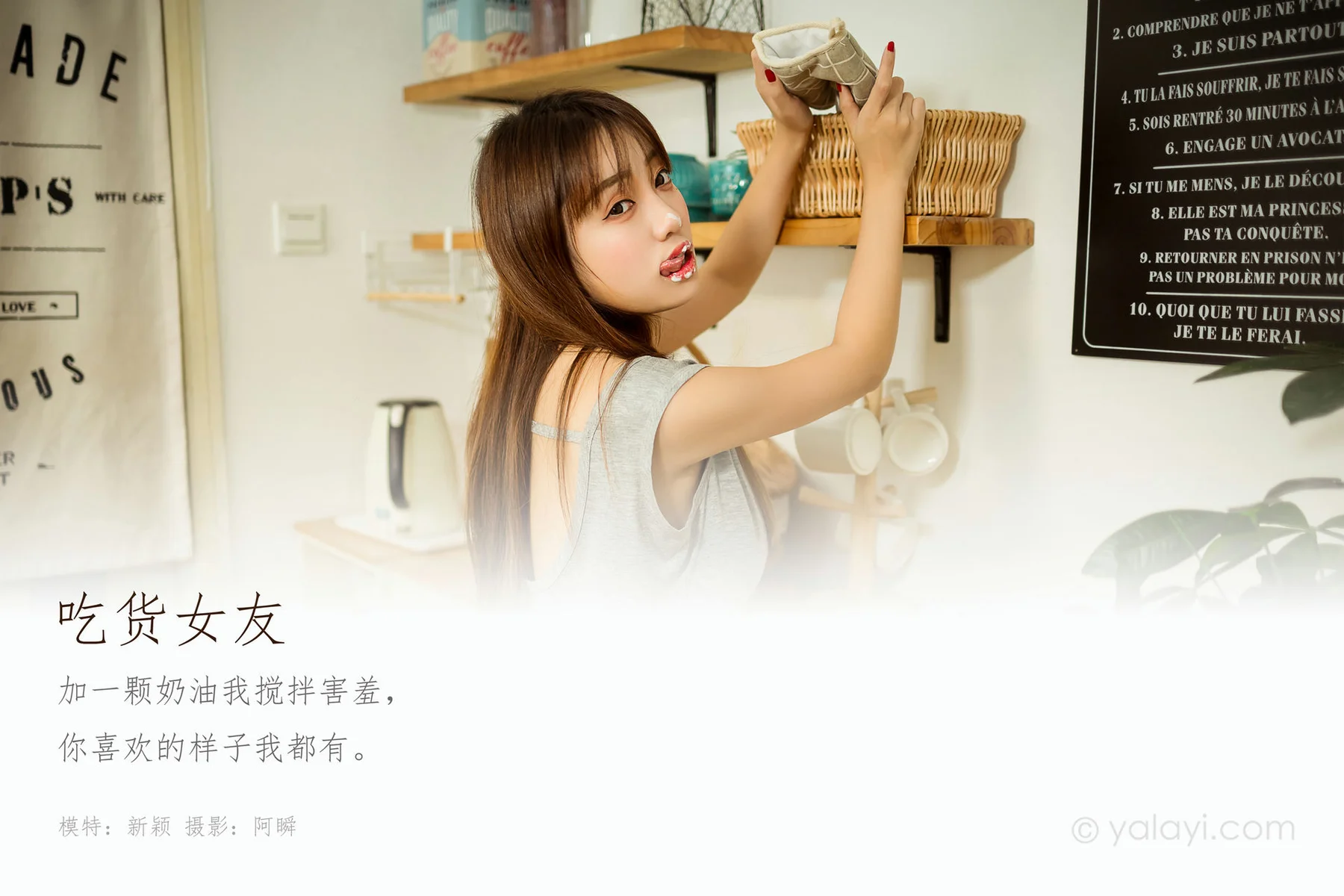 YALAYI 雅拉伊 Vol.710    新颖《吃货女友》 - 1