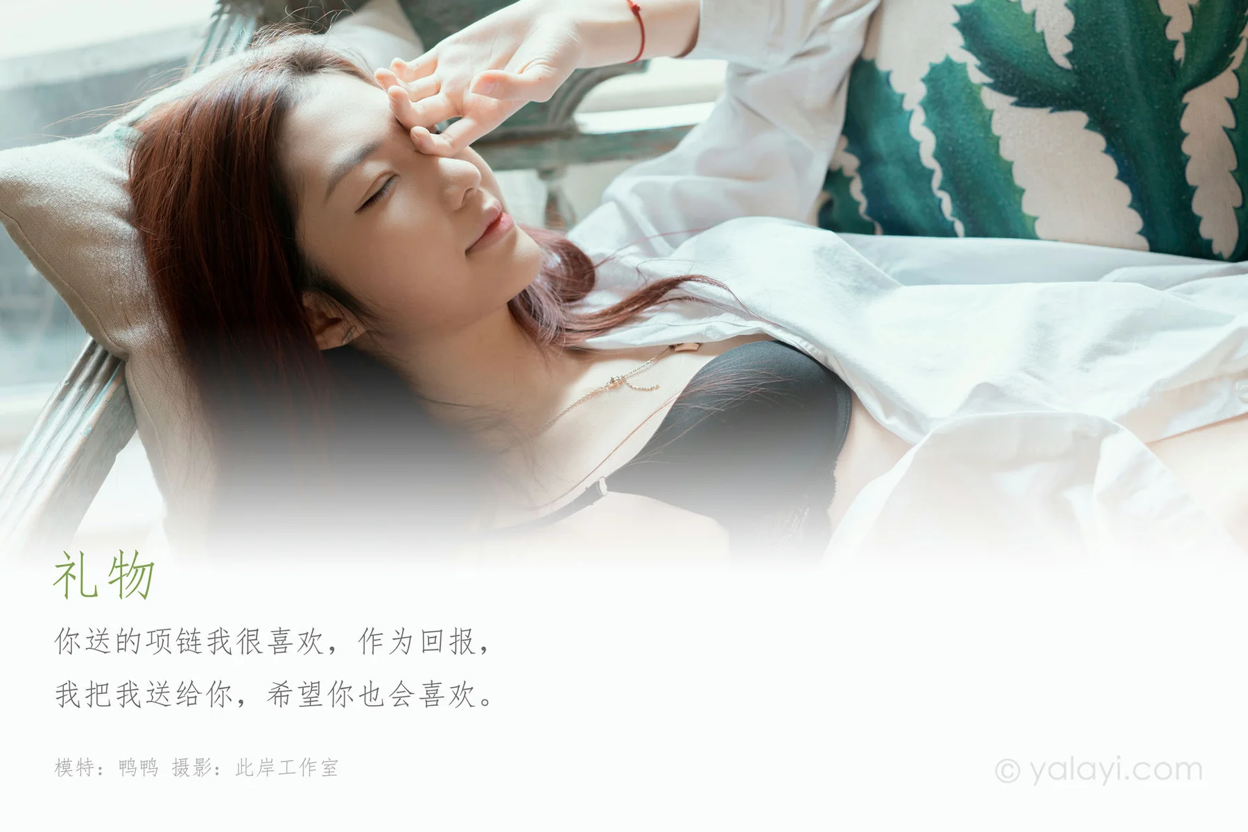 YALAYI 雅拉伊 Vol.711    鸭鸭《礼物》 - 1