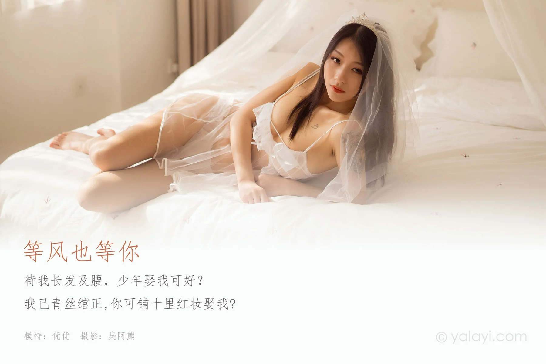 YALAYI 雅拉伊 Vol.712    优优《等风也等你》 - 1