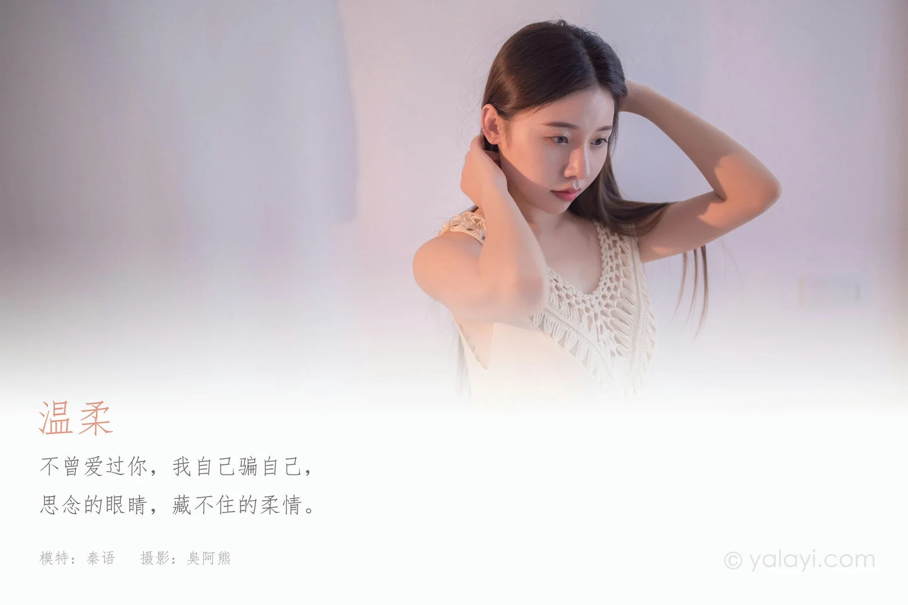 YALAYI 雅拉伊 Vol.719    秦语 温柔 - 1