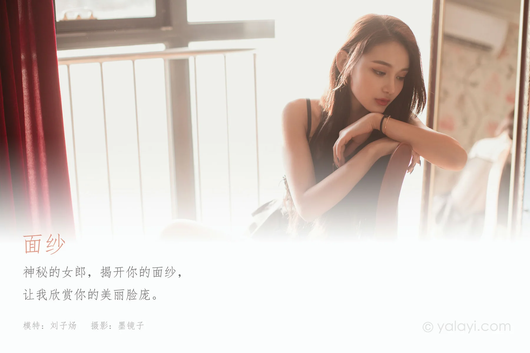 YALAYI 雅拉伊 Vol.720    刘子炀 面纱 - 1