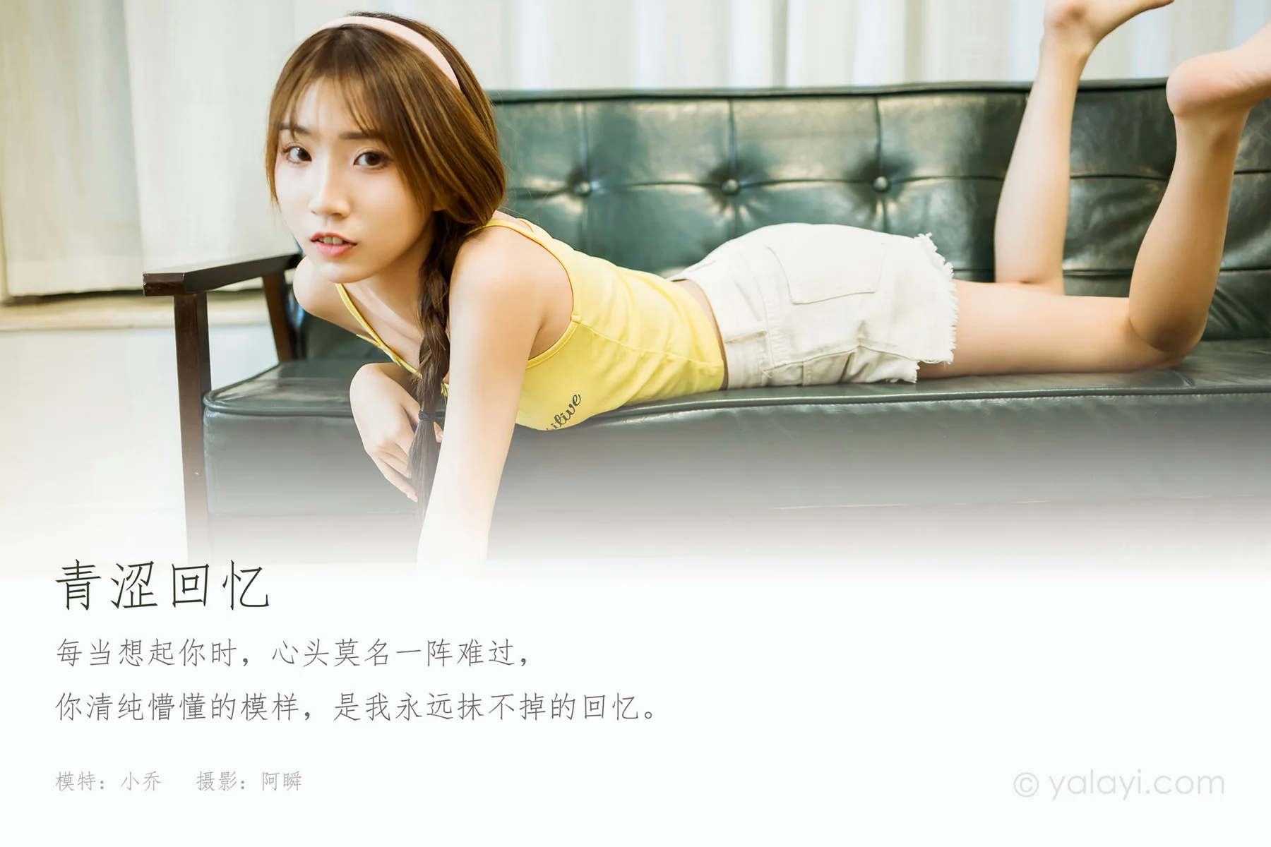 YALAYI 雅拉伊 Vol.722    小乔 青涩回忆 - 1