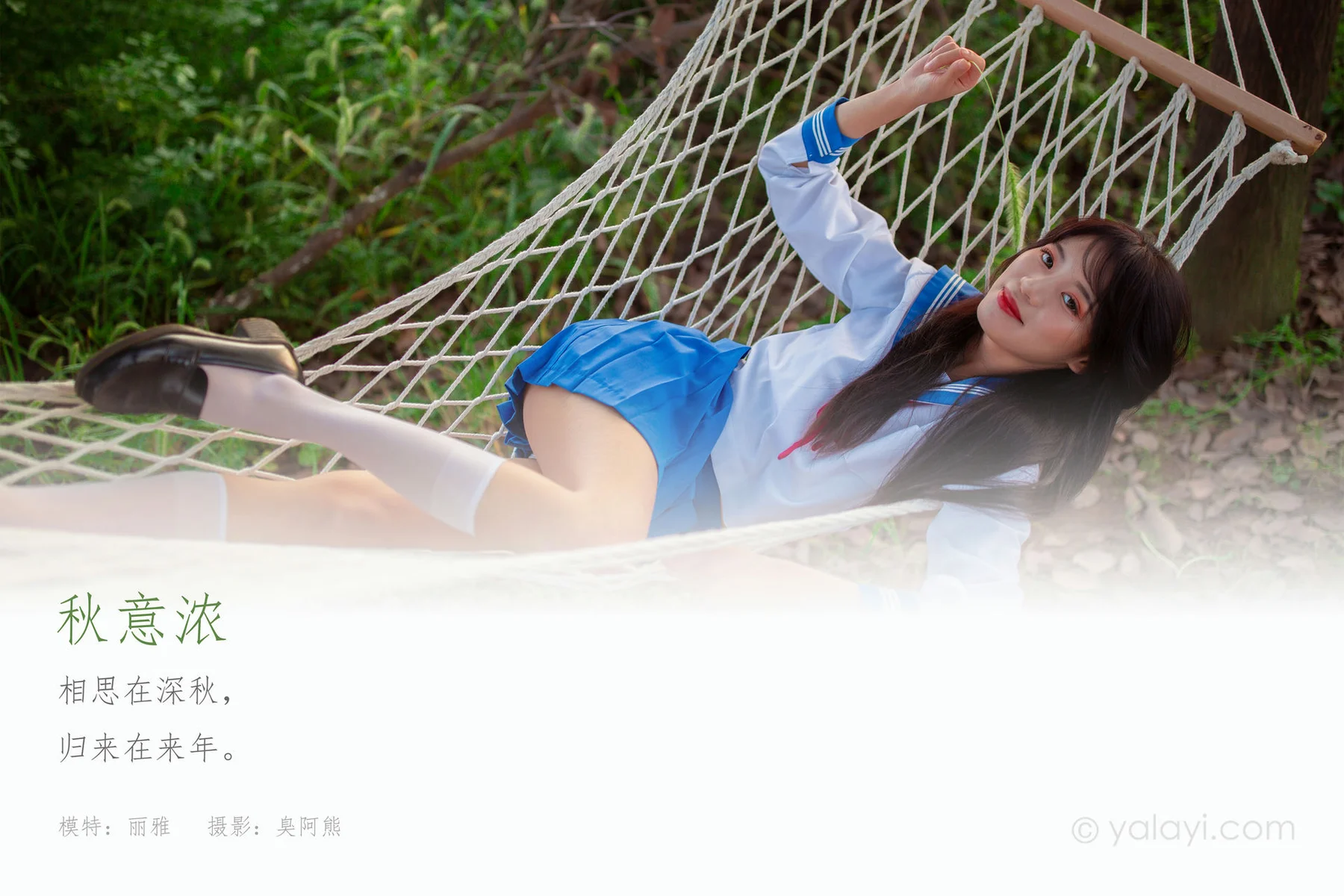 YALAYI 雅拉伊 Vol.723    丽雅 秋意浓 制服少女 - 1