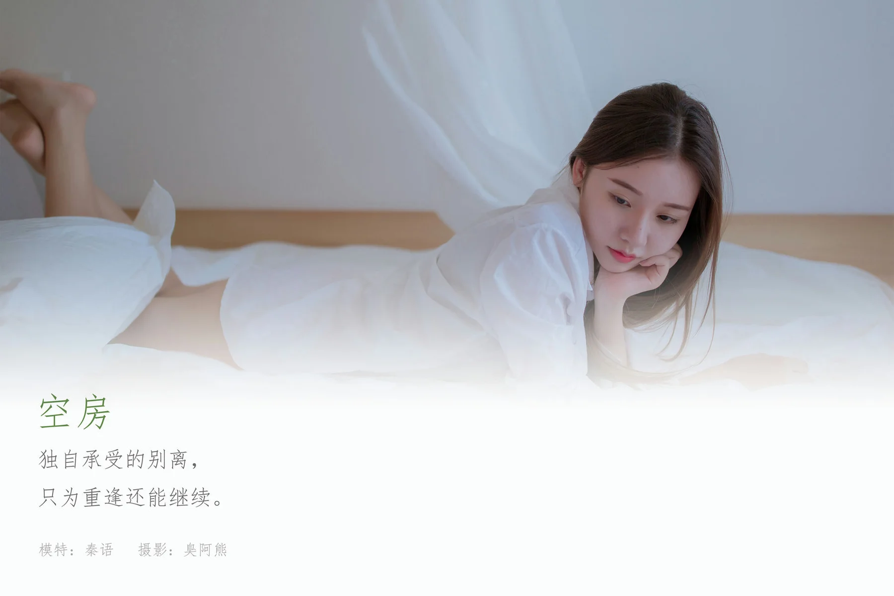 YALAYI 雅拉伊 Vol.724    秦语 空房 - 1