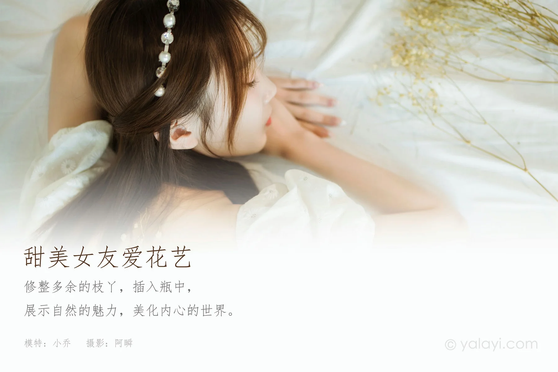 YALAYI 雅拉伊 Vol.725    小乔 甜美女友 - 1