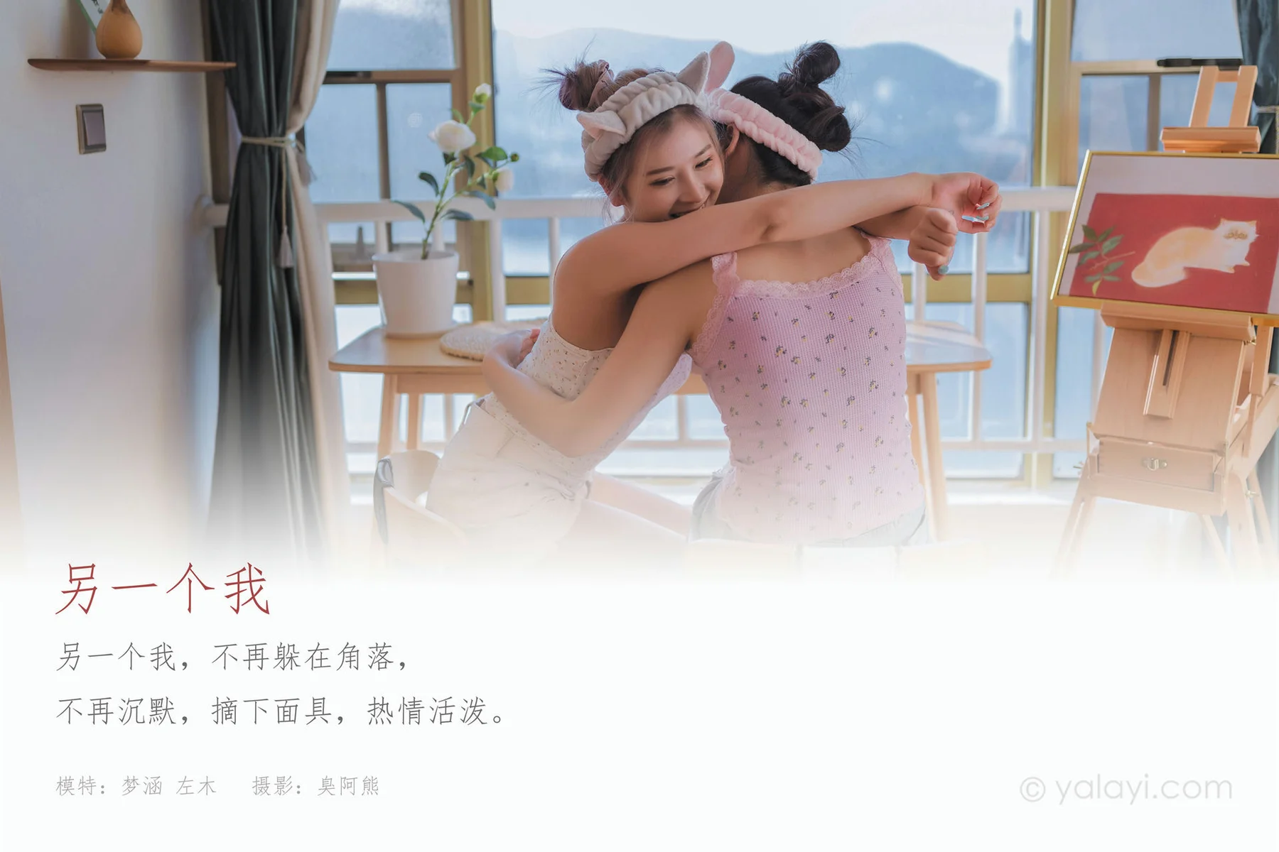 YALAYI 雅拉伊 Vol.726    梦涵 另一个我 - 1