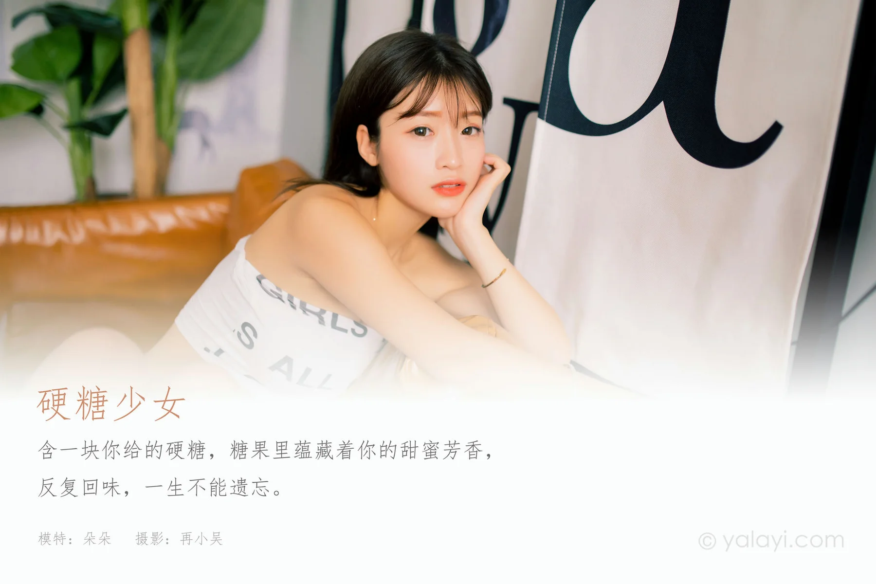 YALAYI 雅拉伊 Vol.728    朵朵 硬糖少女 - 1