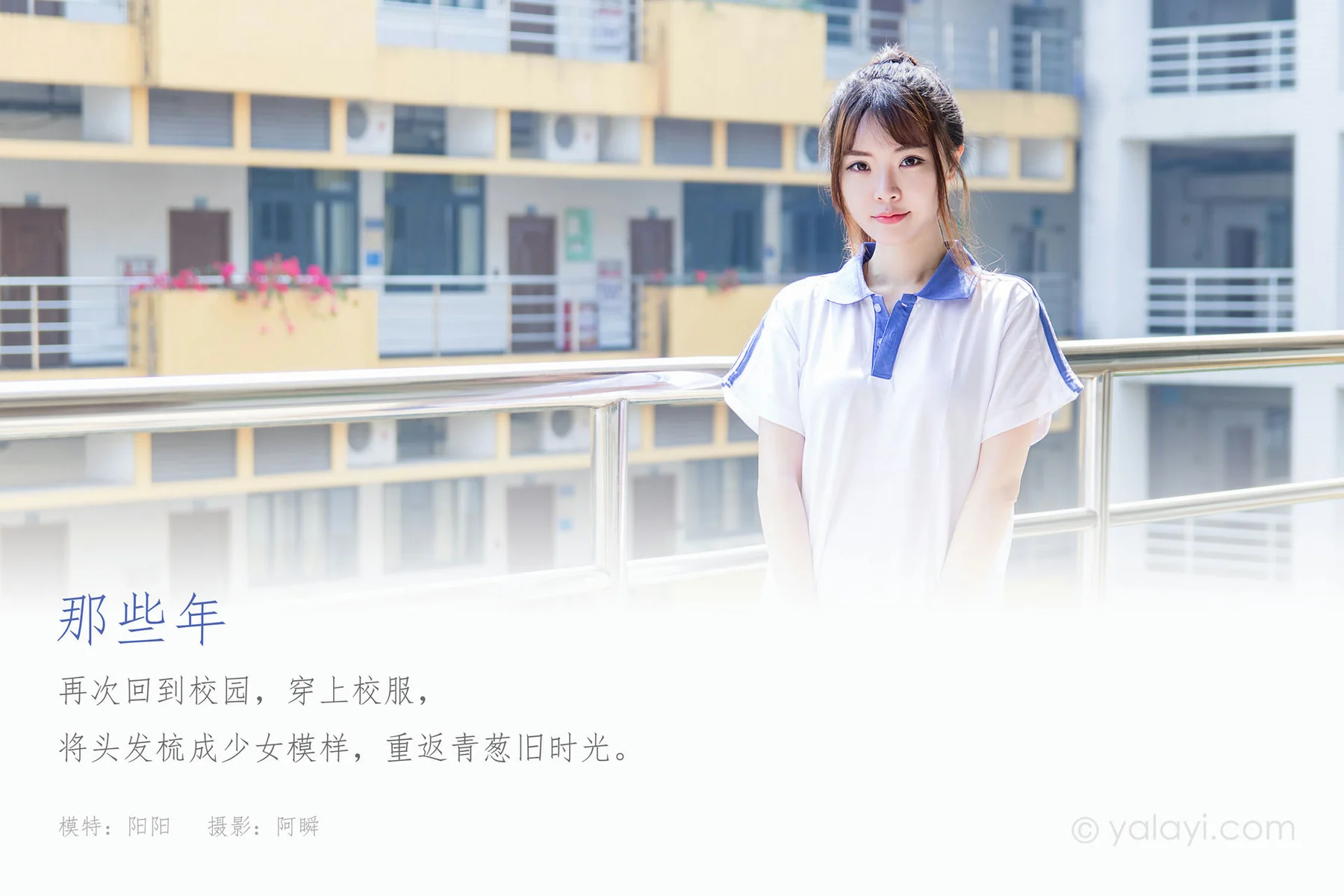 YALAYI 雅拉伊 Vol.729    阳阳 那些年 - 1