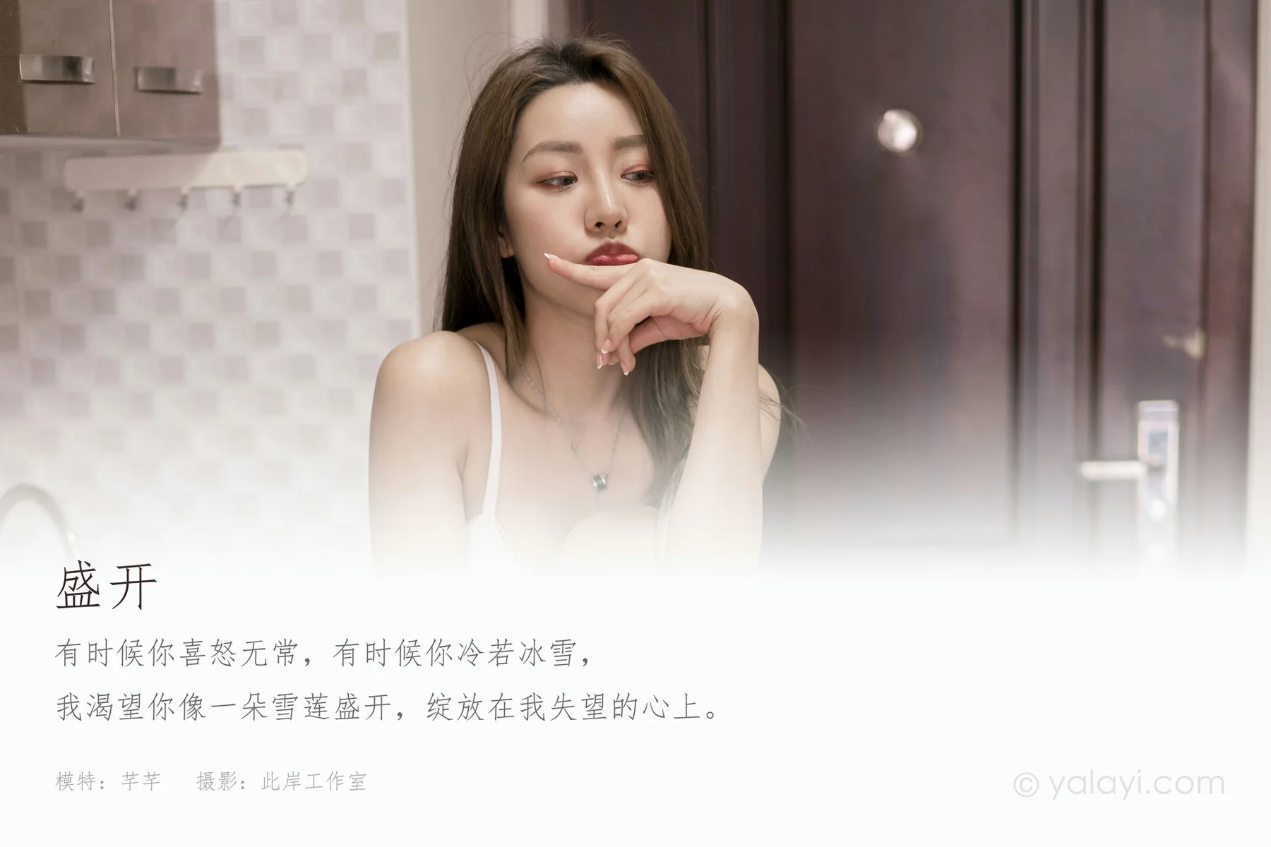 YALAYI 雅拉伊 Vol.731    芊芊 盛开 - 1