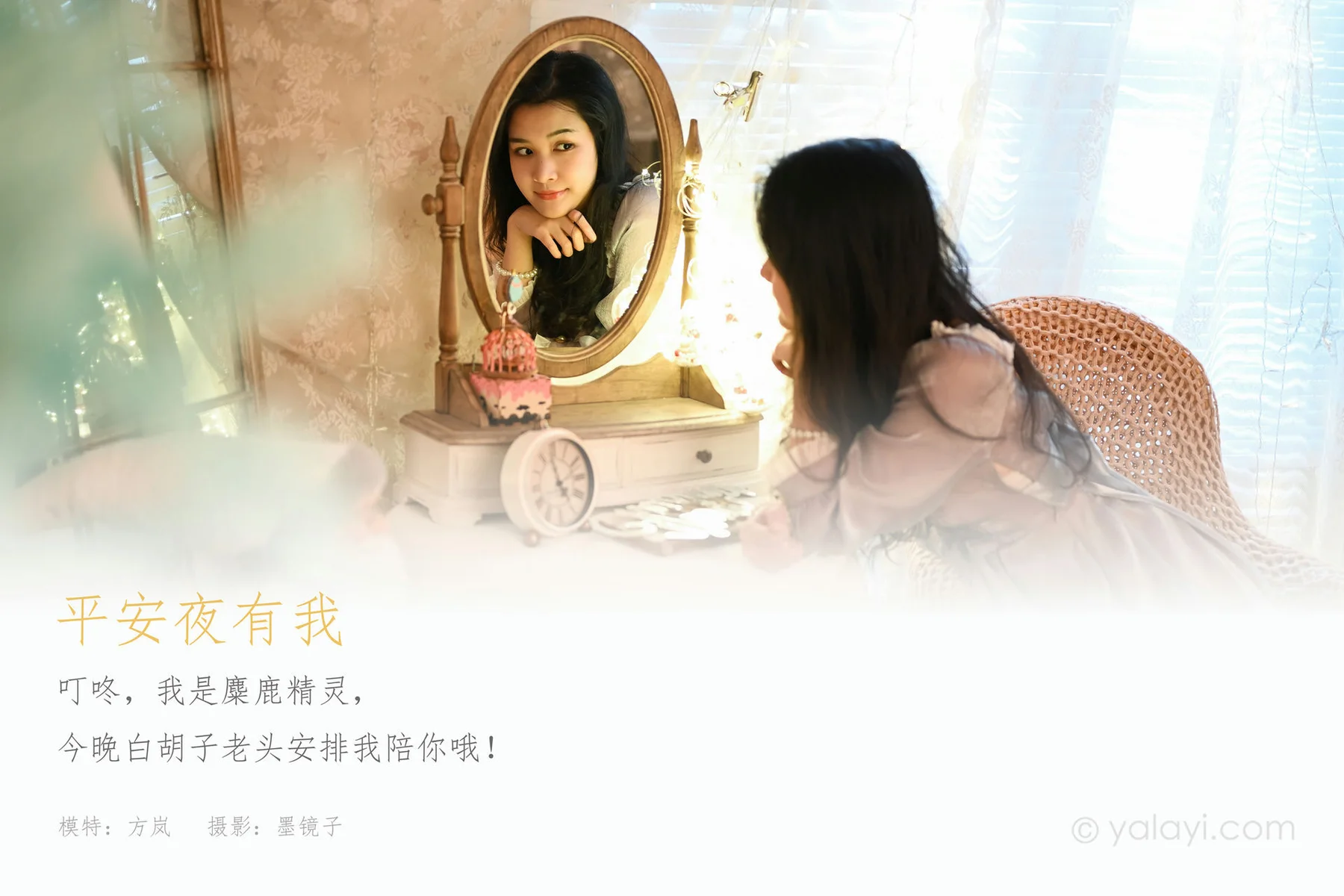 YALAYI 雅拉伊 Vol.742    虞艺 《失恋后》 - 1