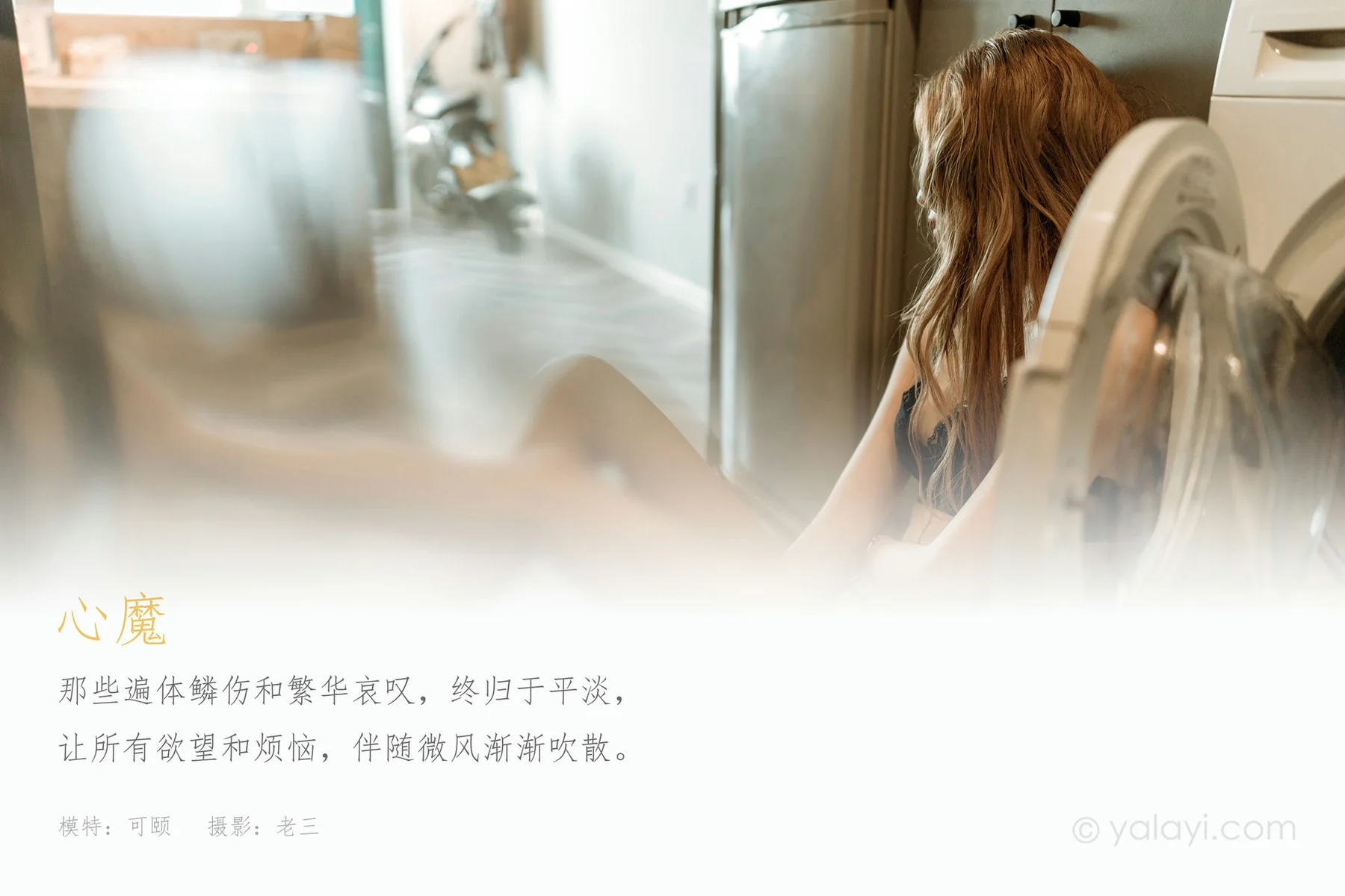 YALAYI 雅拉伊 Vol.743   可颐 心魔 - 1