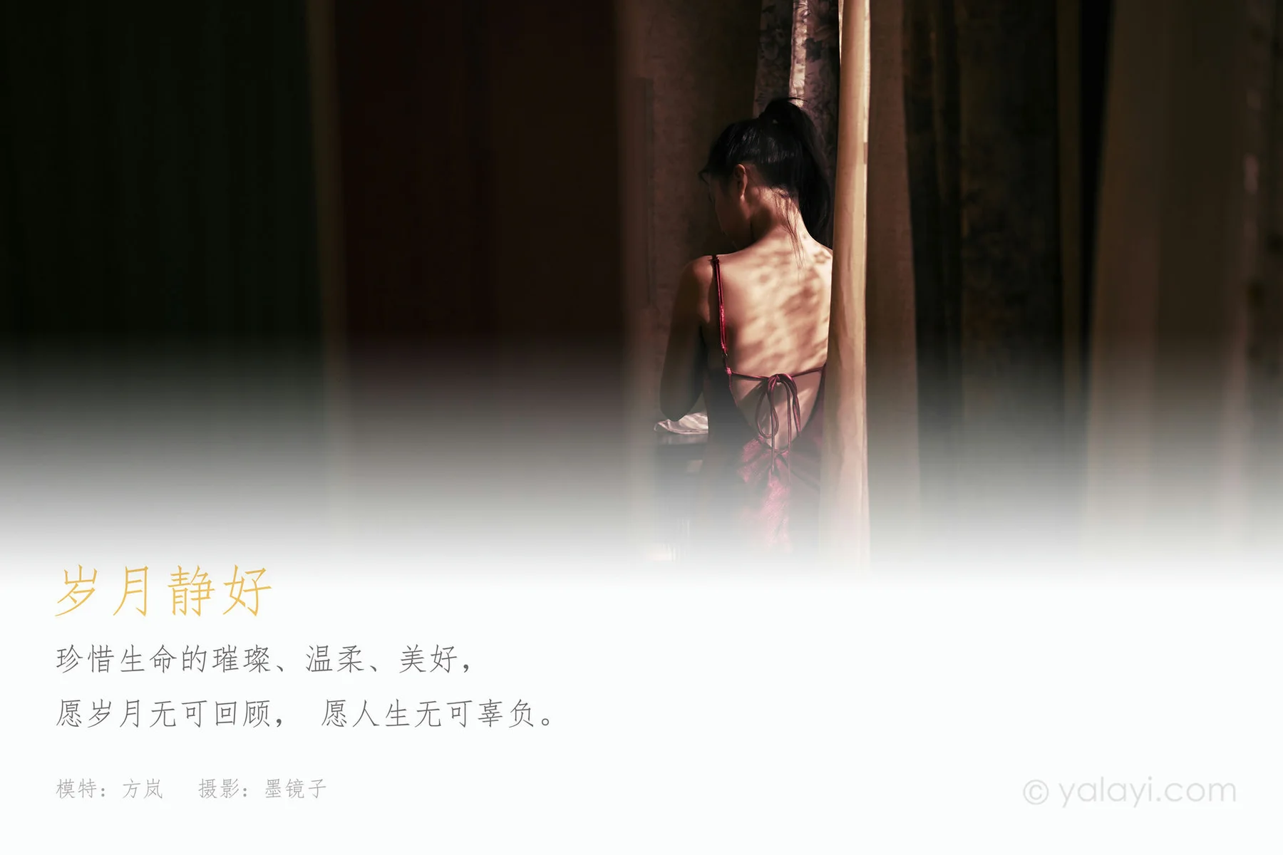 YALAYI 雅拉伊 Vol.744   可颐 心魔 - 1