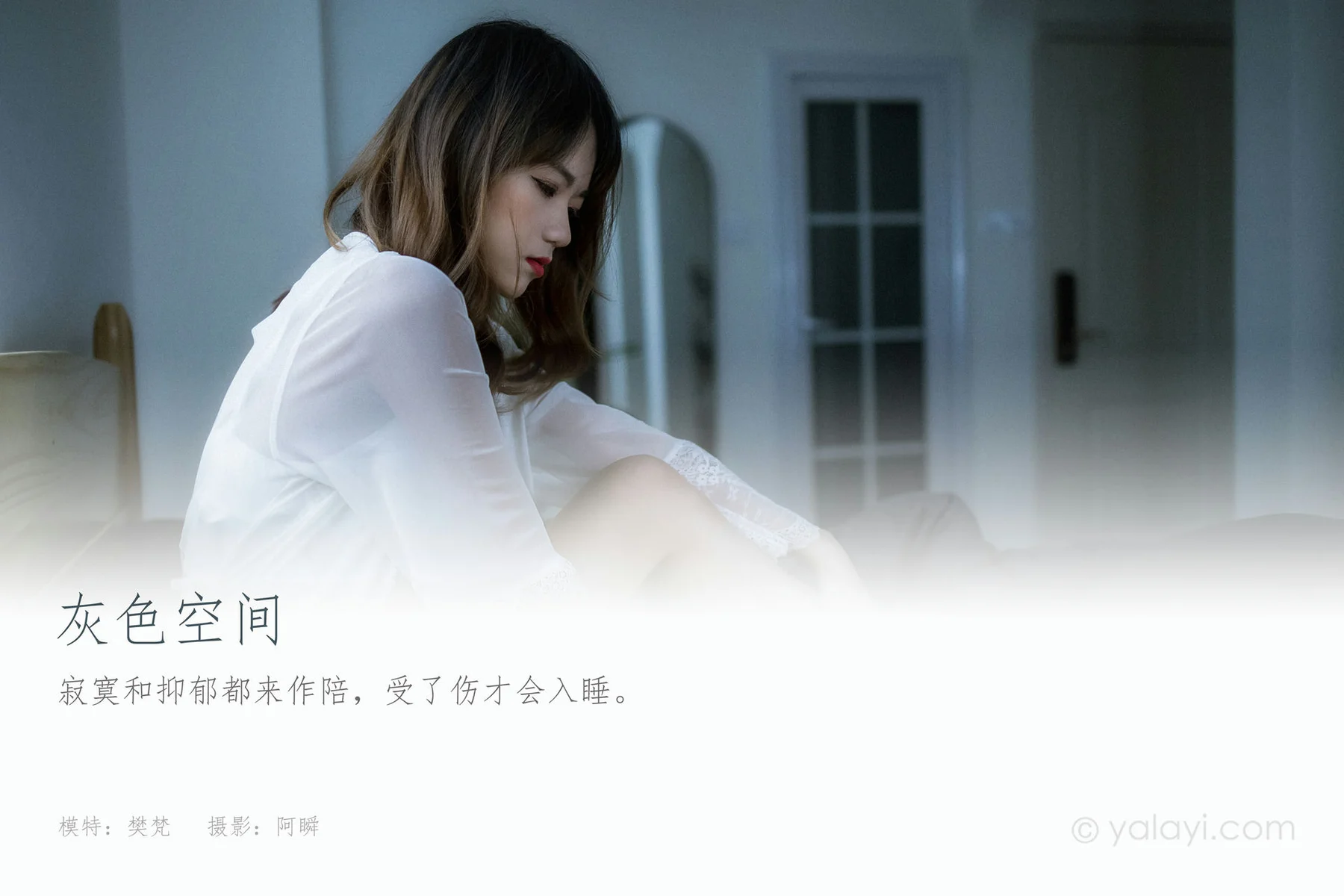 YALAYI 雅拉伊 Vol.756    樊梵 灰色空间 - 1