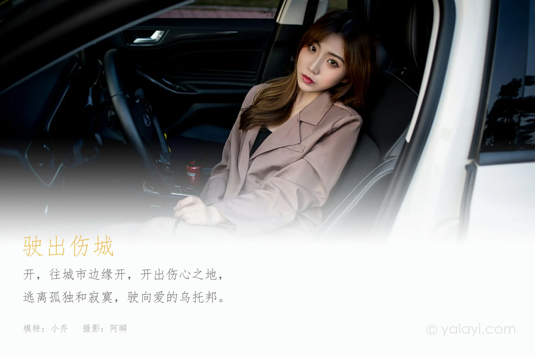 YALAYI 雅拉伊 Vol.770    小乔 驶出伤城 - 1