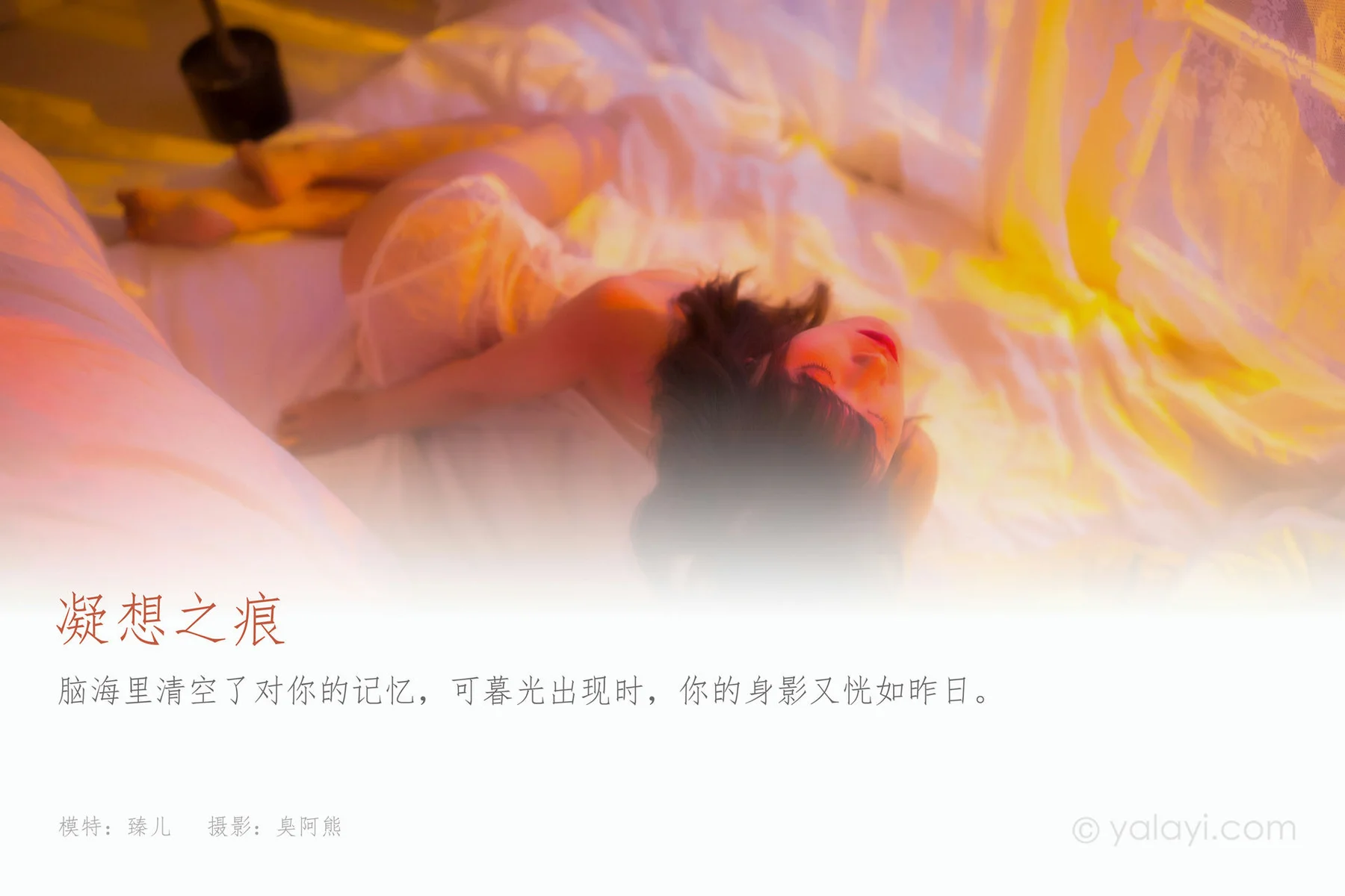 YALAYI 雅拉伊 Vol.776    臻儿 凝想之痕 - 1