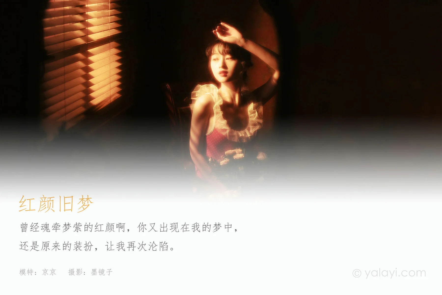 YALAYI 雅拉伊 Vol.780    京京 红颜旧梦 - 1