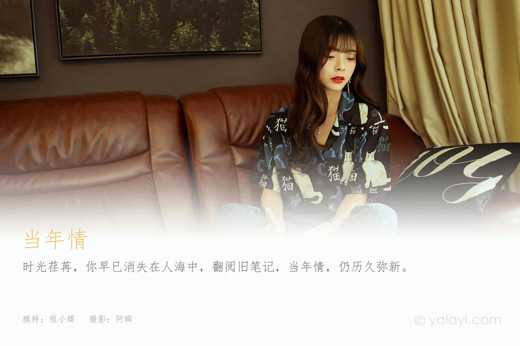 YALAYI 雅拉伊 Vol.781   程小蝶 当年情 - 1