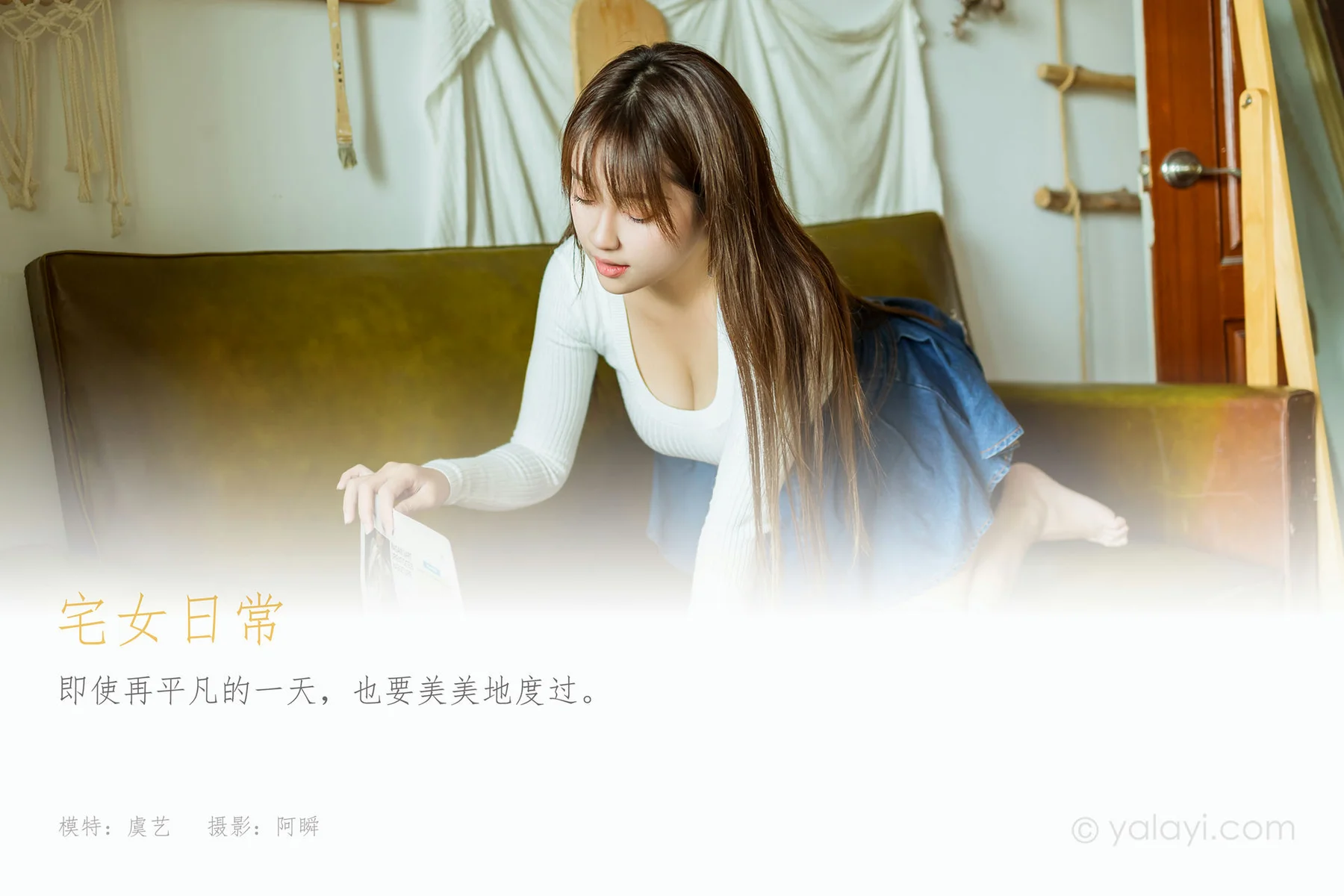 YALAYI 雅拉伊 Vol.785    虞艺 宅女日常 - 1