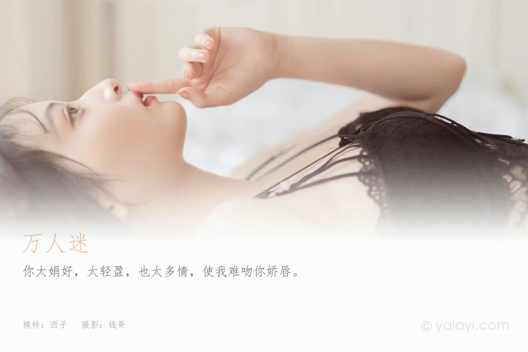 YALAYI 雅拉伊 Vol.786    京京 在窗边 - 1