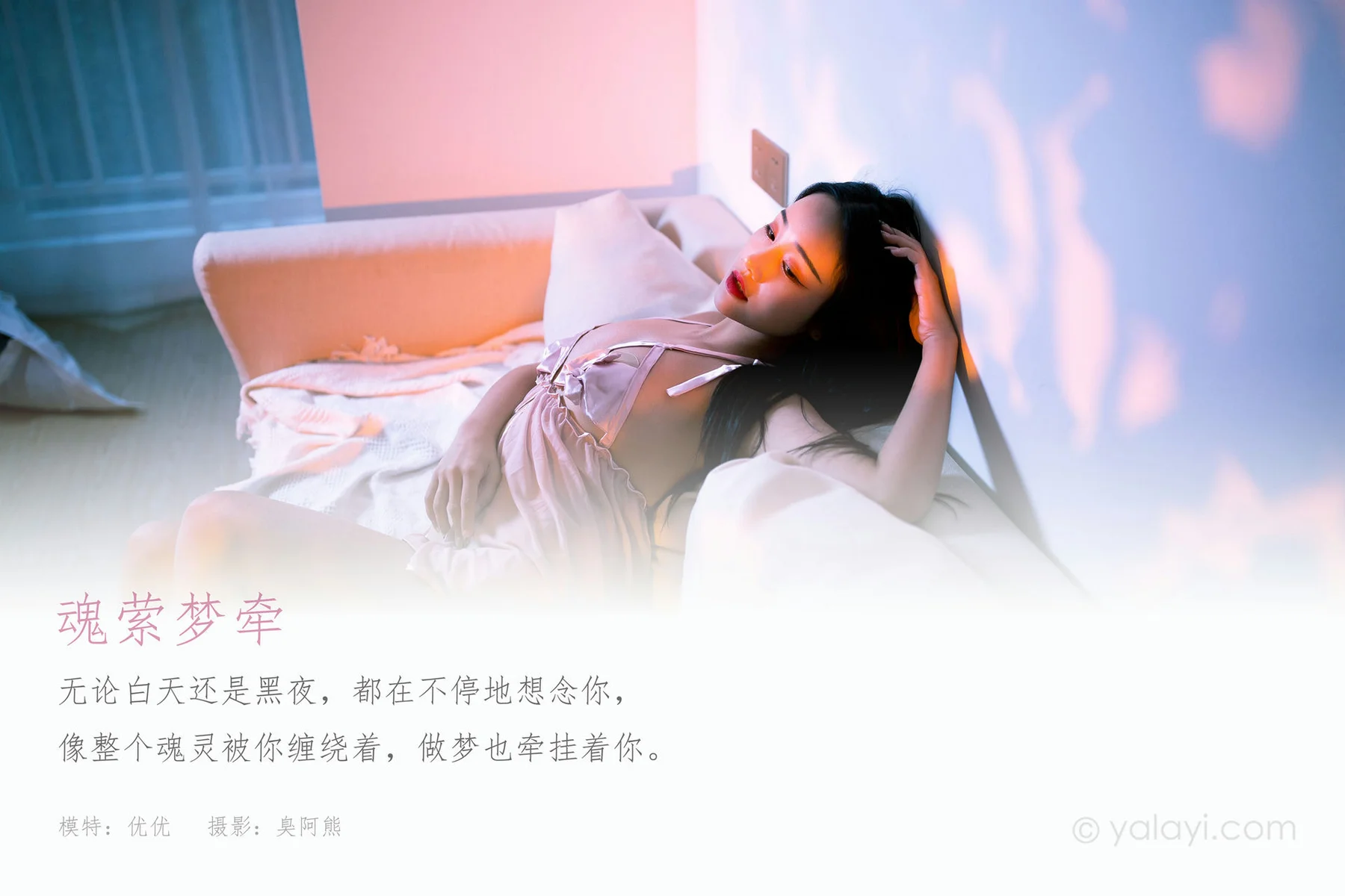 YALAYI 雅拉伊 Vol.791    魂锁梦牵 优优 - 1