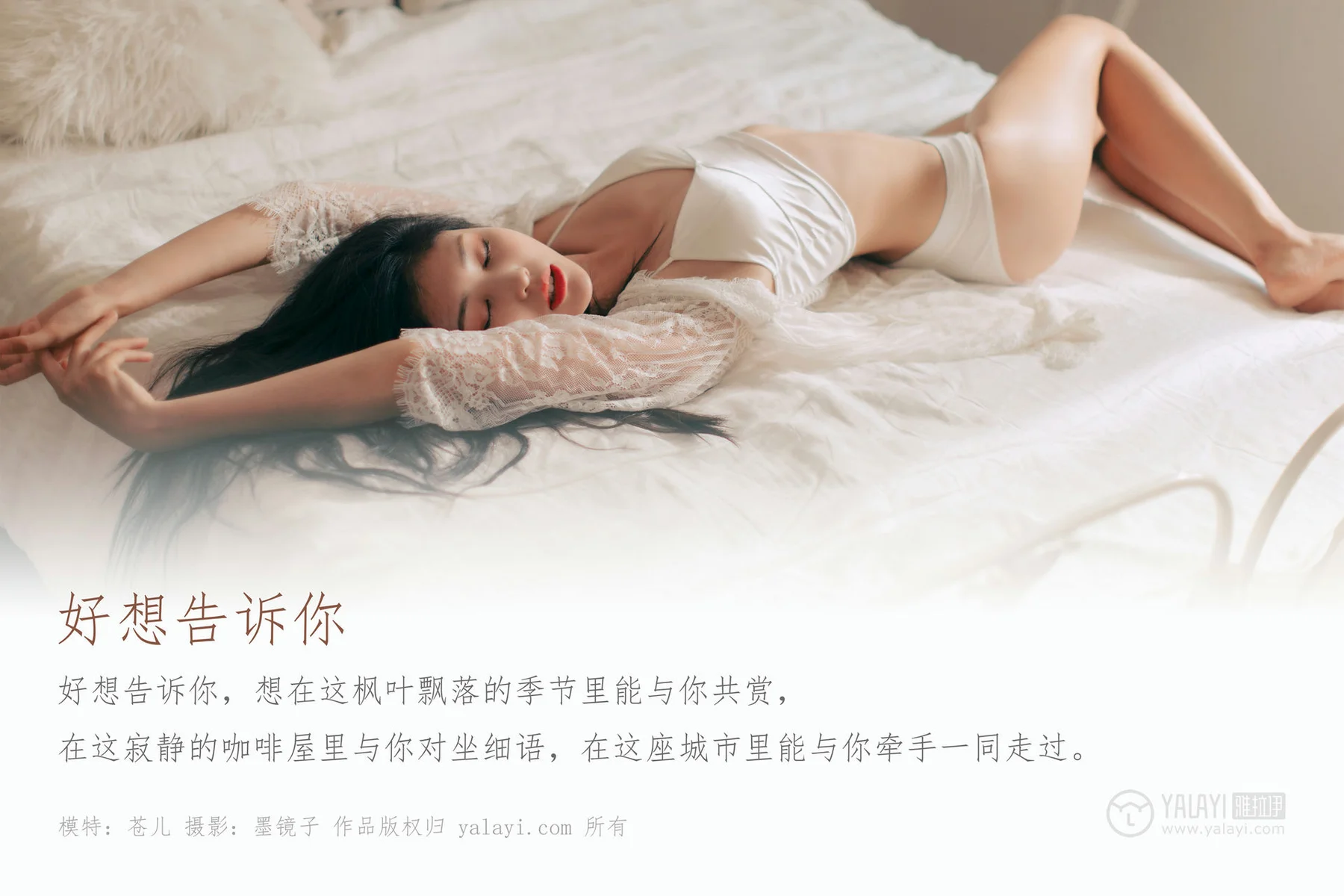 YALAYI 雅拉伊 Vol.794    苍儿 好像告诉你 - 1